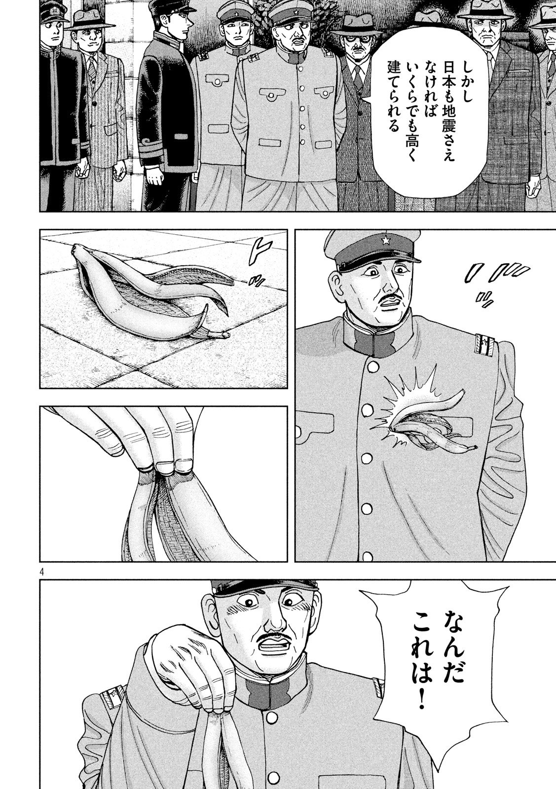 アルキメデスの大戦 第188話 - Page 4