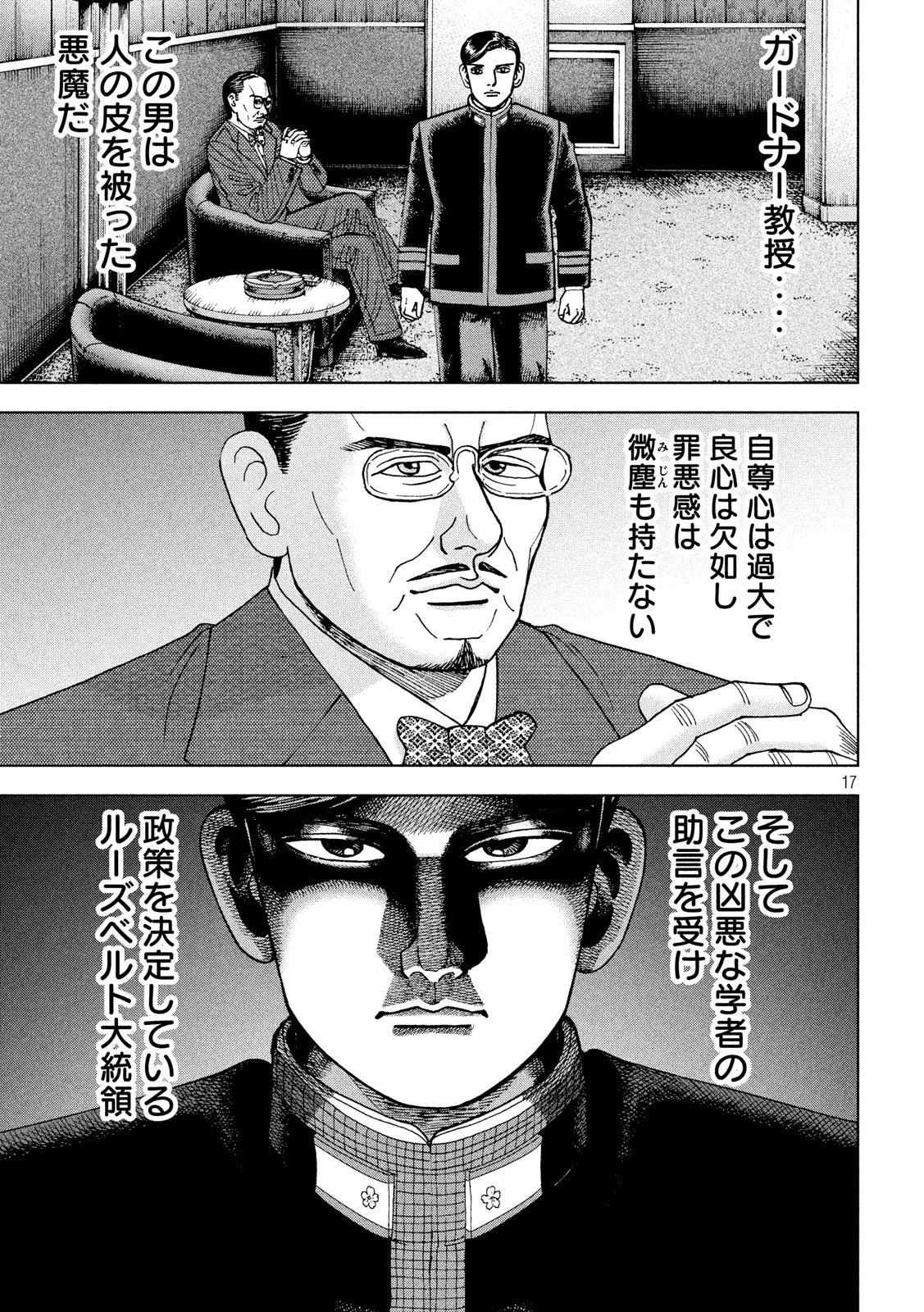 アルキメデスの大戦 第189話 - Page 17