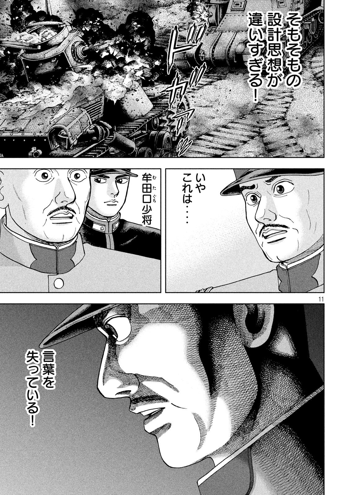 アルキメデスの大戦 第190話 - Page 11