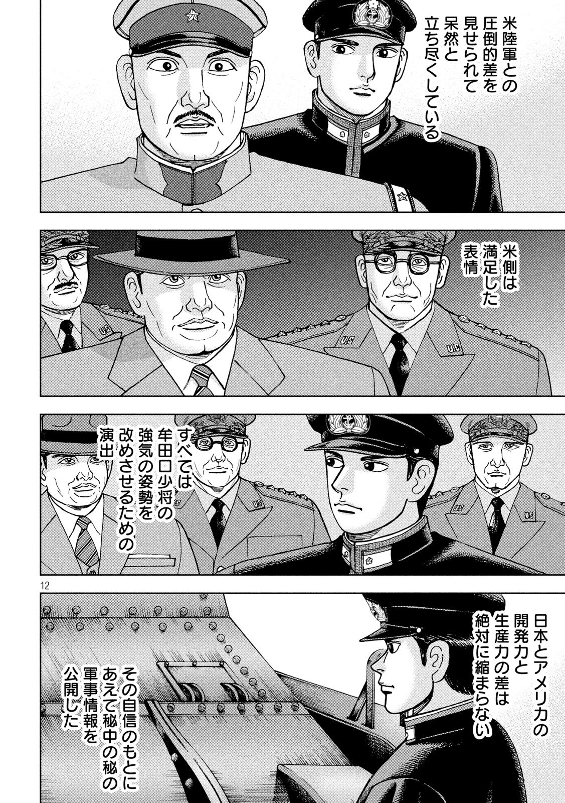 アルキメデスの大戦 第190話 - Page 12