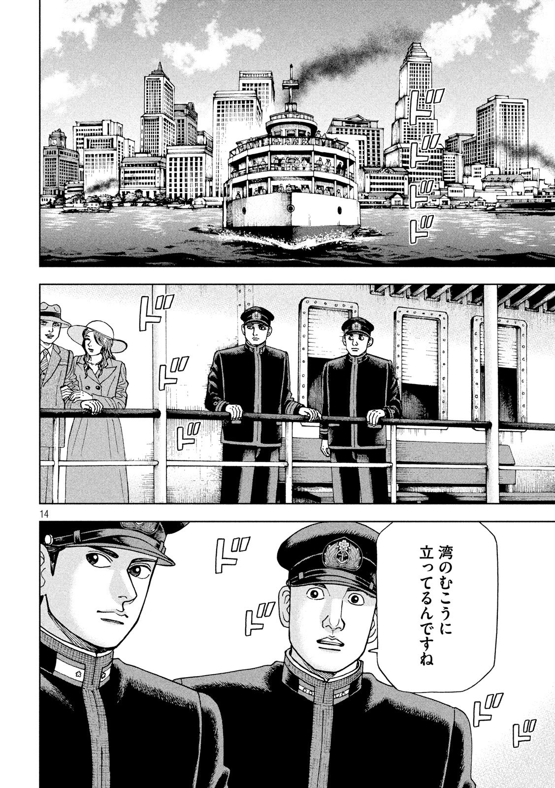 アルキメデスの大戦 第190話 - Page 14