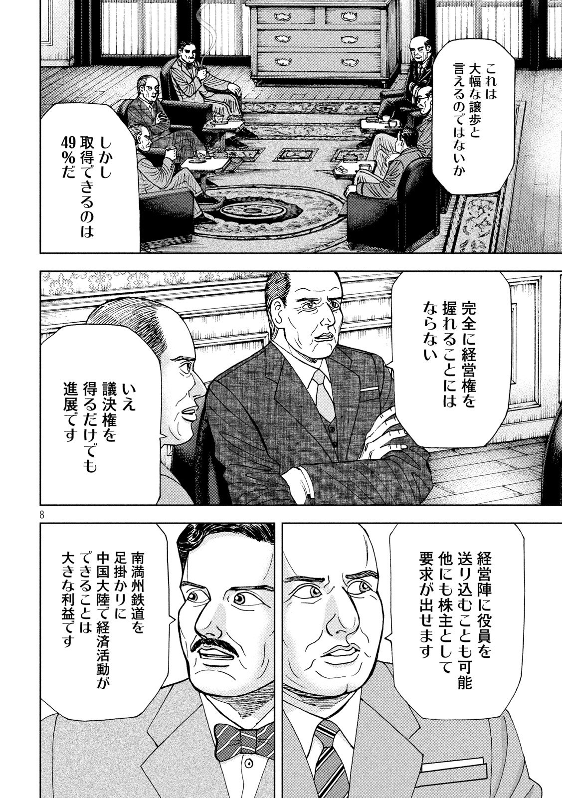 アルキメデスの大戦 第192話 - Page 8