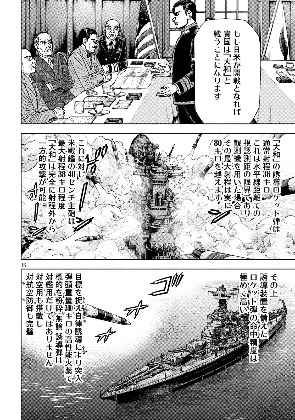 アルキメデスの大戦 第193話 - Page 16