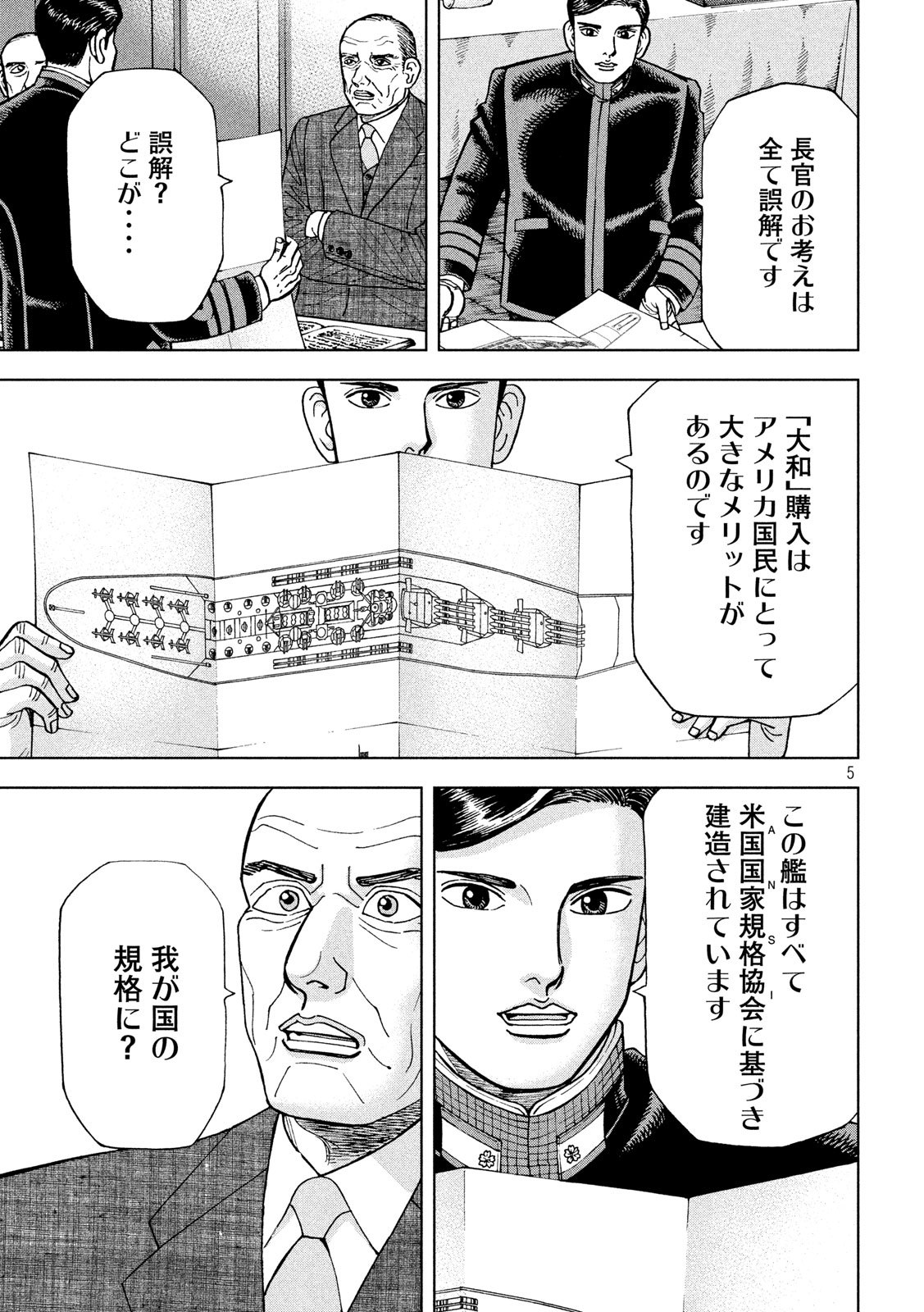 アルキメデスの大戦 第194話 - Page 5