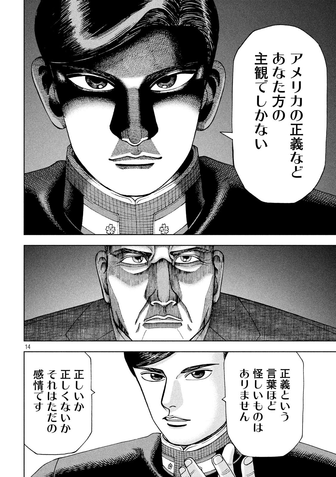 アルキメデスの大戦 第194話 - Page 14