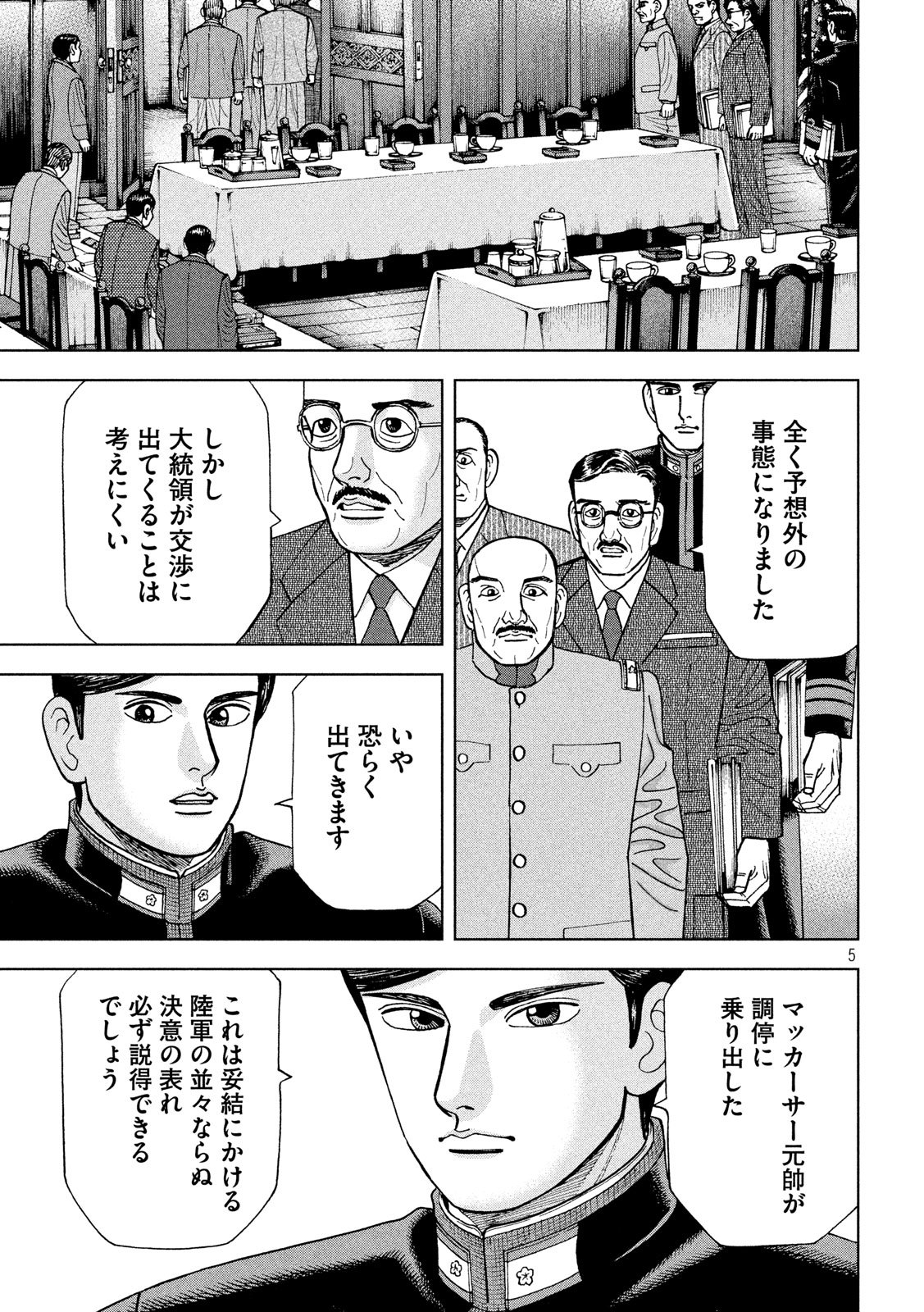 アルキメデスの大戦 第195話 - Page 5