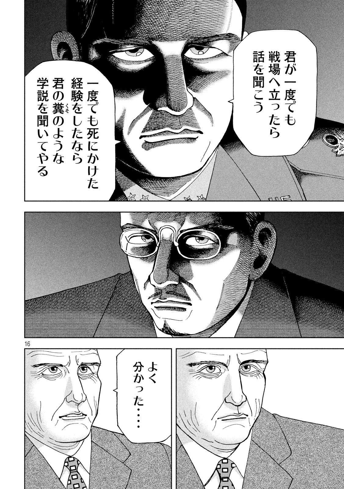 アルキメデスの大戦 第195話 - Page 16