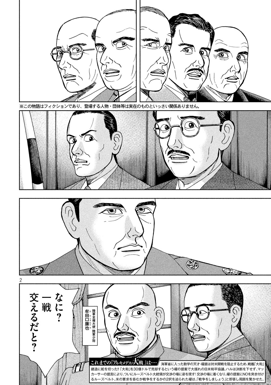 アルキメデスの大戦 第197話 - Page 2