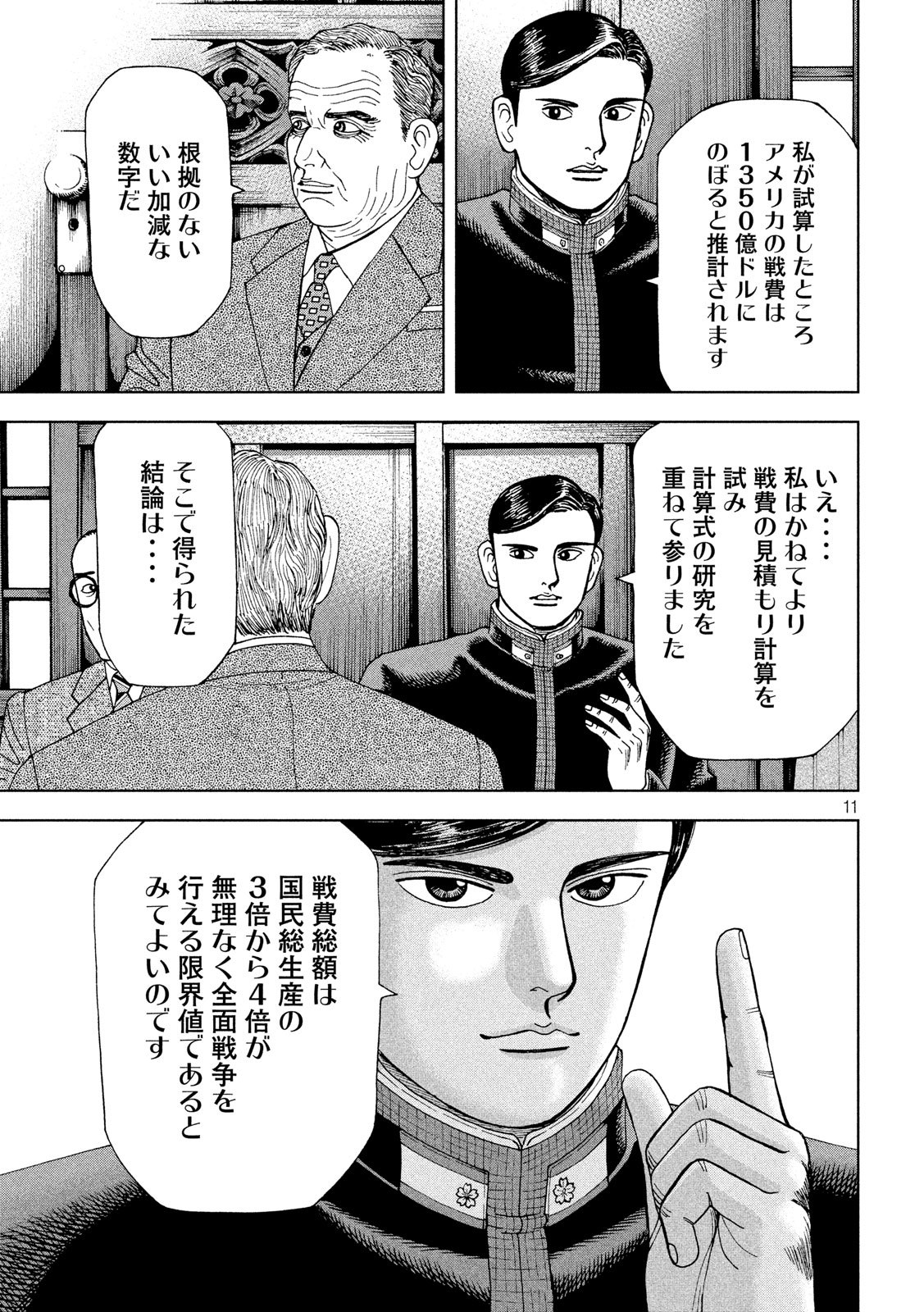 アルキメデスの大戦 第197話 - Page 11