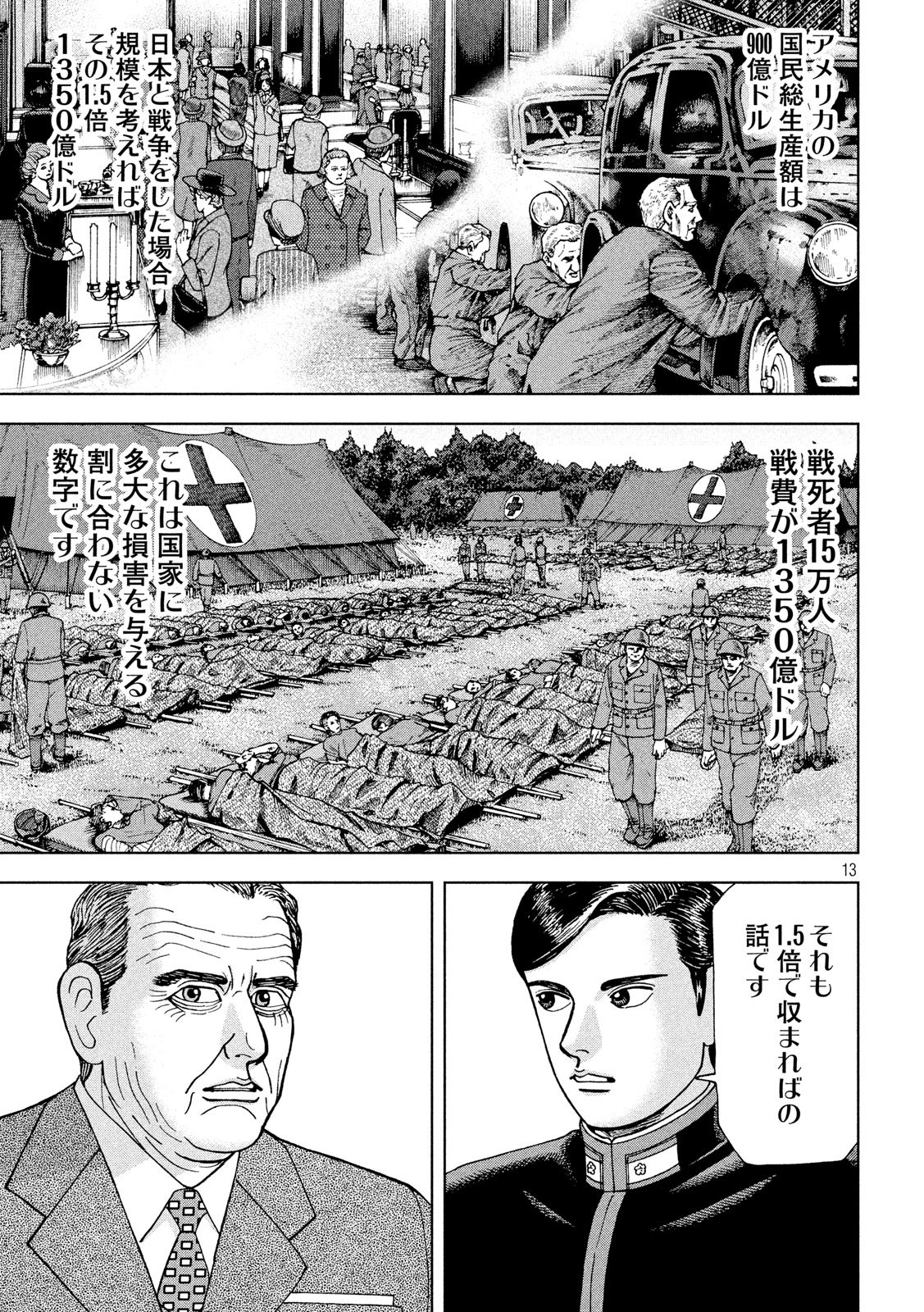 アルキメデスの大戦 第197話 - Page 13