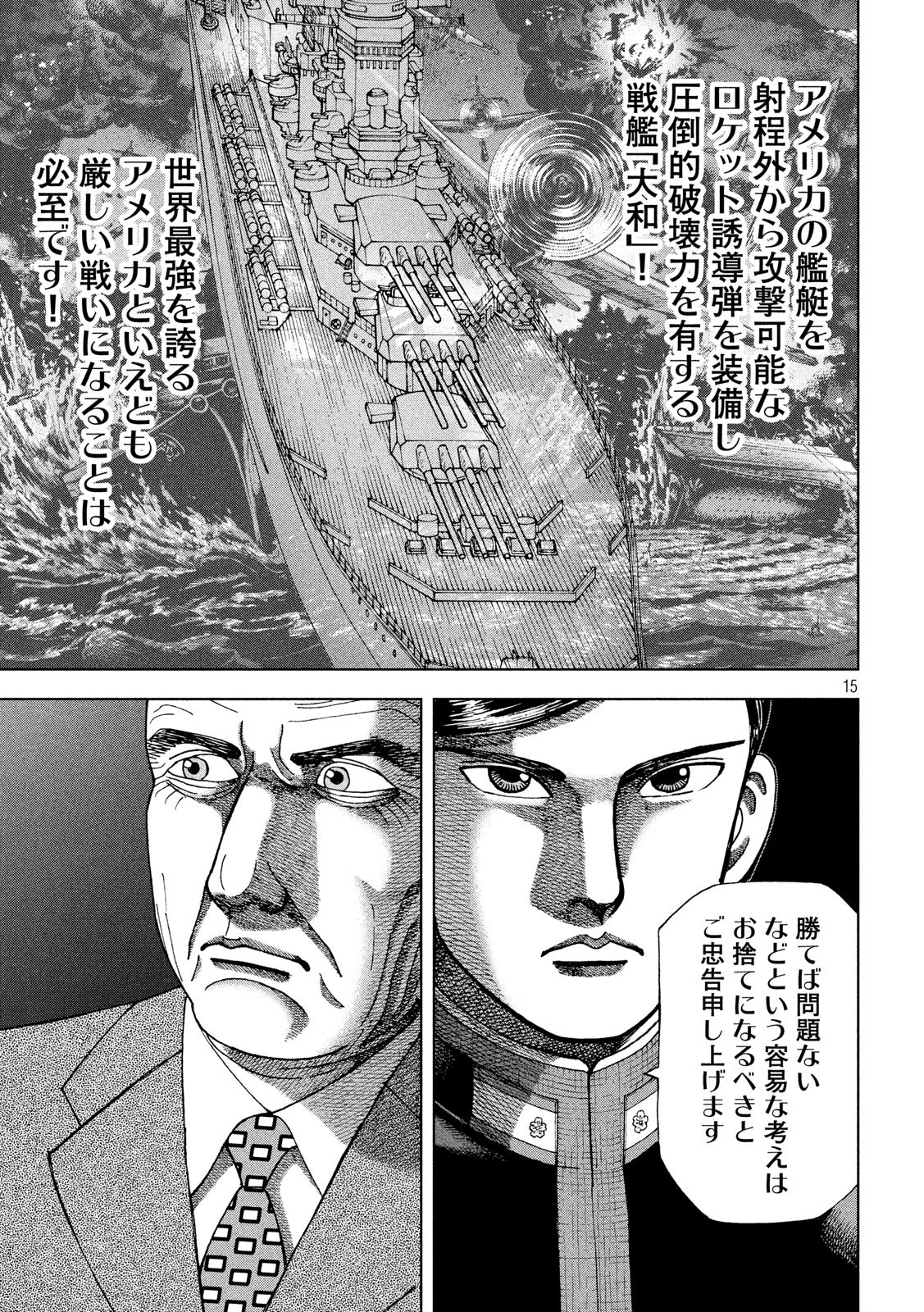 アルキメデスの大戦 第197話 - Page 15