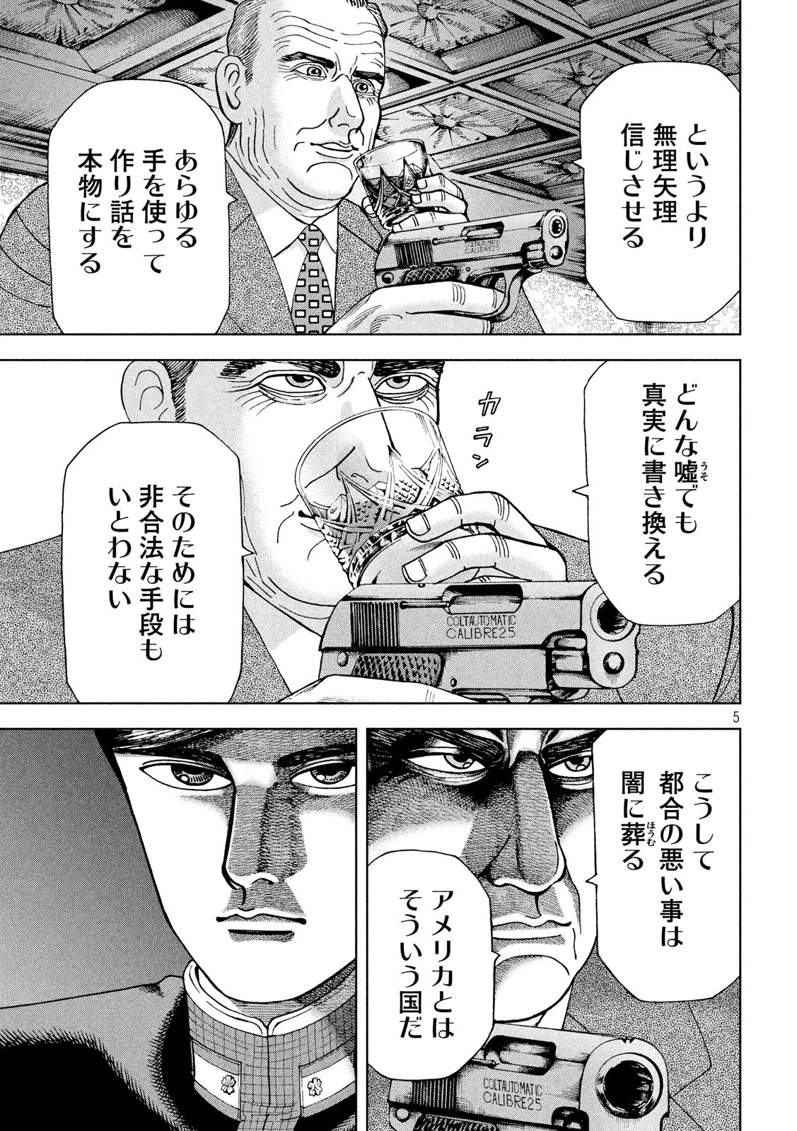 アルキメデスの大戦 第199話 - Page 5