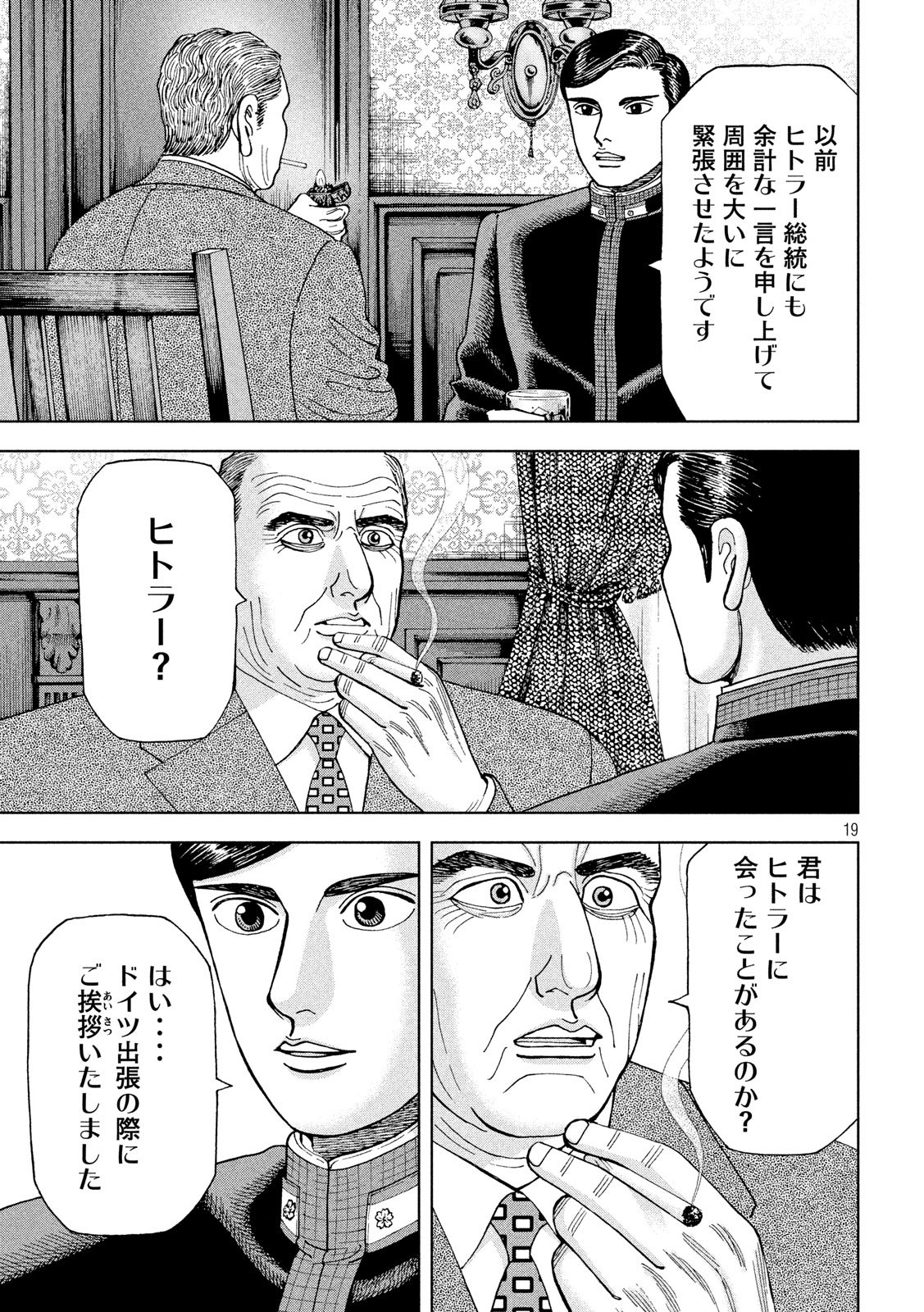 アルキメデスの大戦 第199話 - Page 19