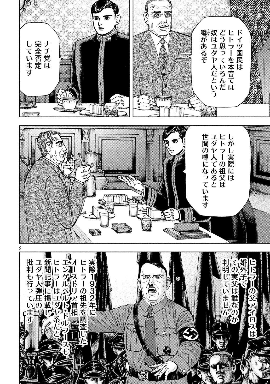 アルキメデスの大戦 第200話 - Page 9