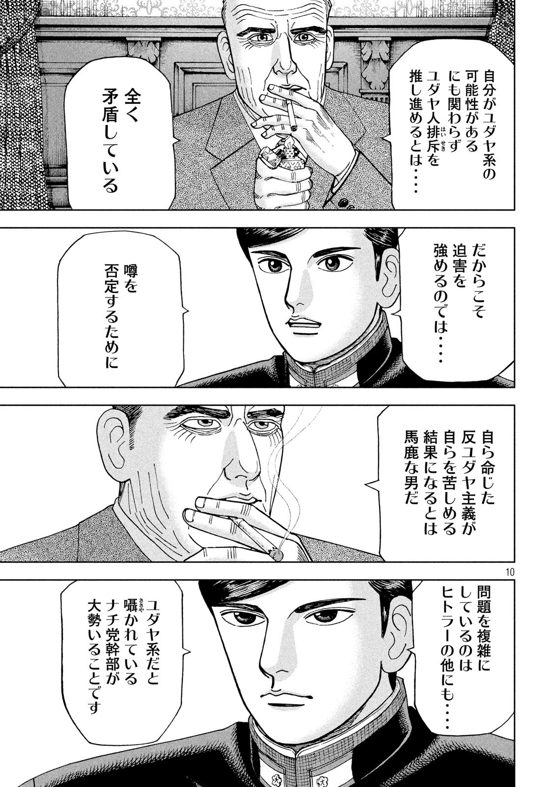 アルキメデスの大戦 第200話 - Page 10