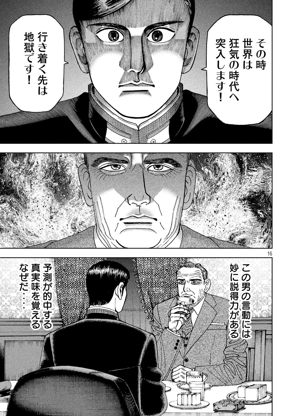 アルキメデスの大戦 第200話 - Page 16