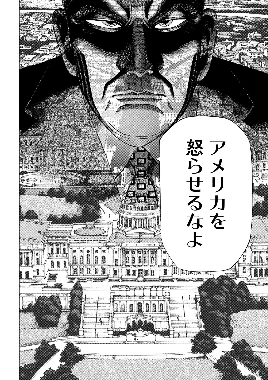 アルキメデスの大戦 第202話 - Page 18