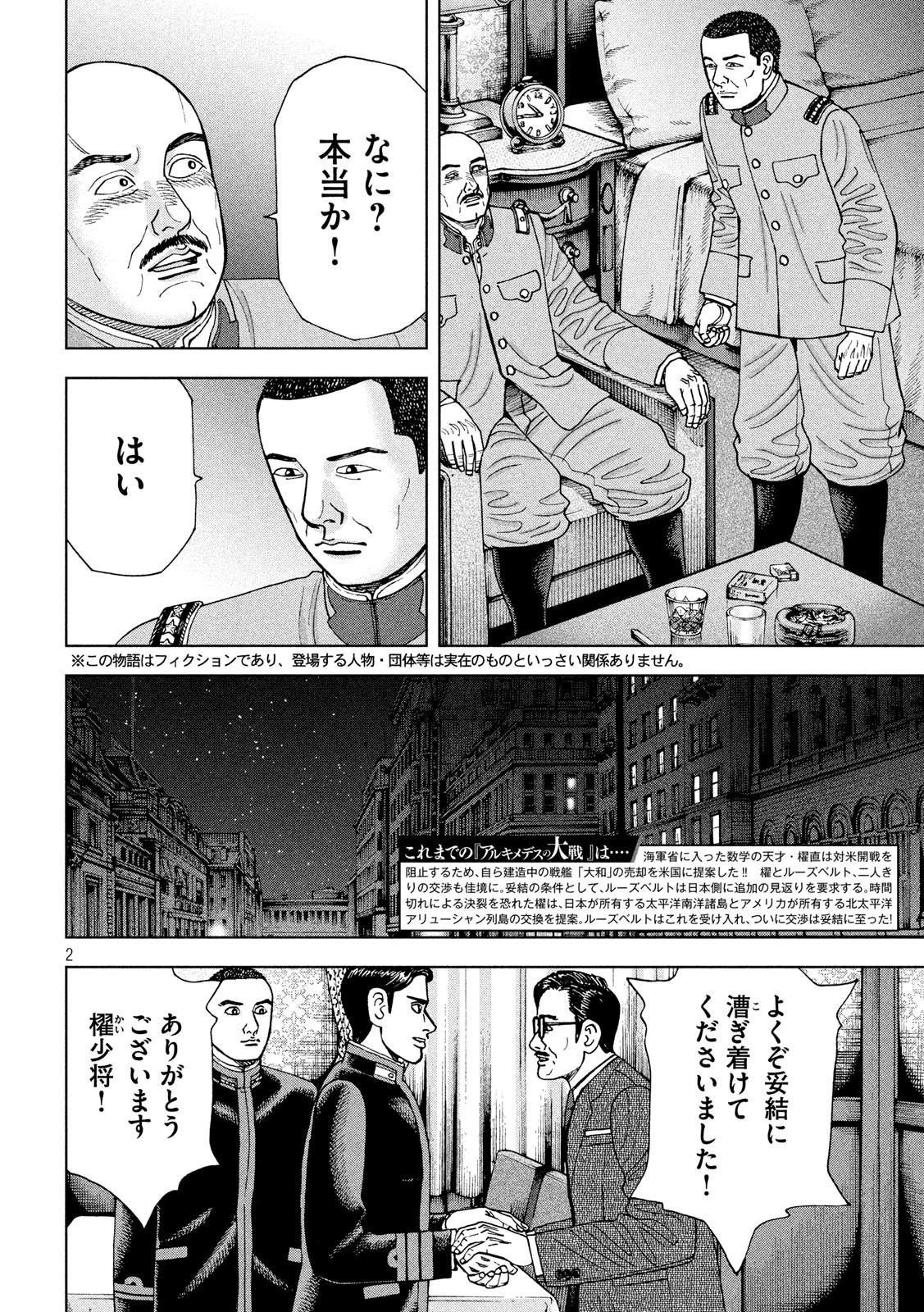 アルキメデスの大戦 第203話 - Page 2