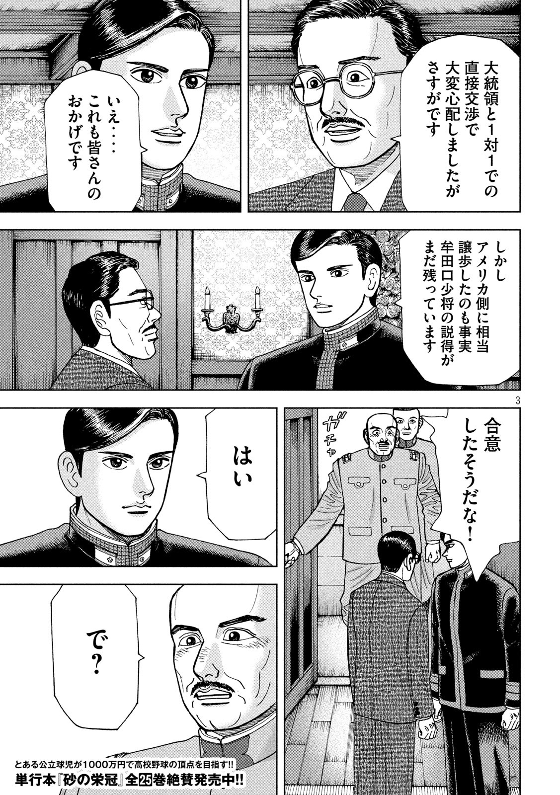 アルキメデスの大戦 第203話 - Page 3