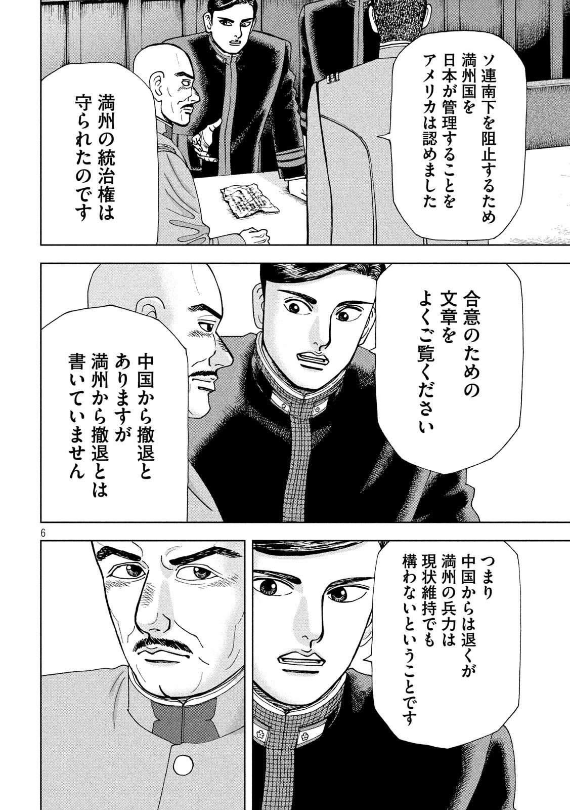 アルキメデスの大戦 第203話 - Page 6