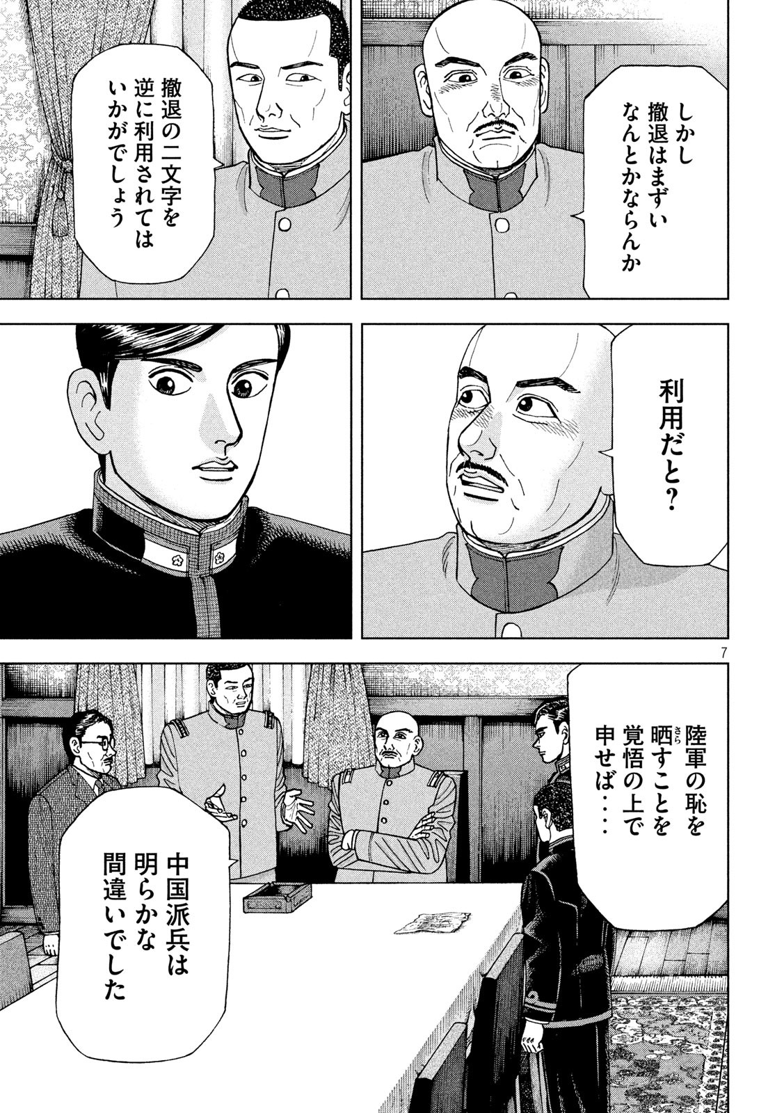 アルキメデスの大戦 第203話 - Page 7