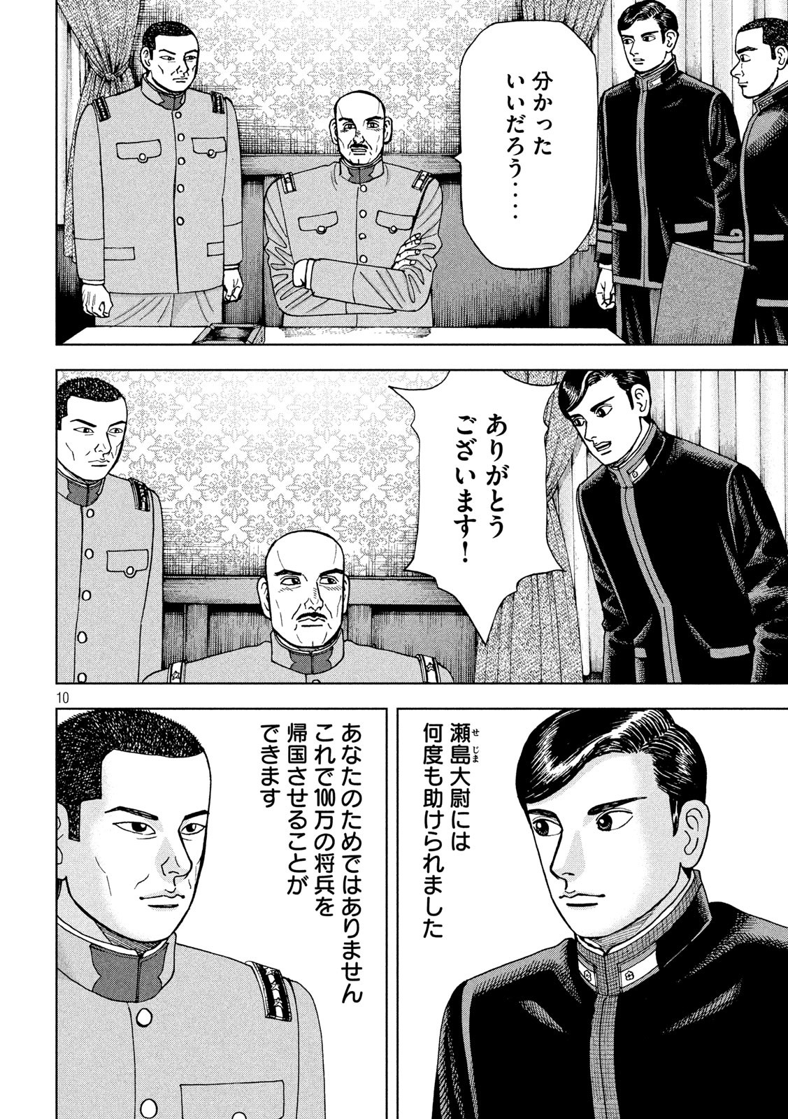 アルキメデスの大戦 第203話 - Page 10