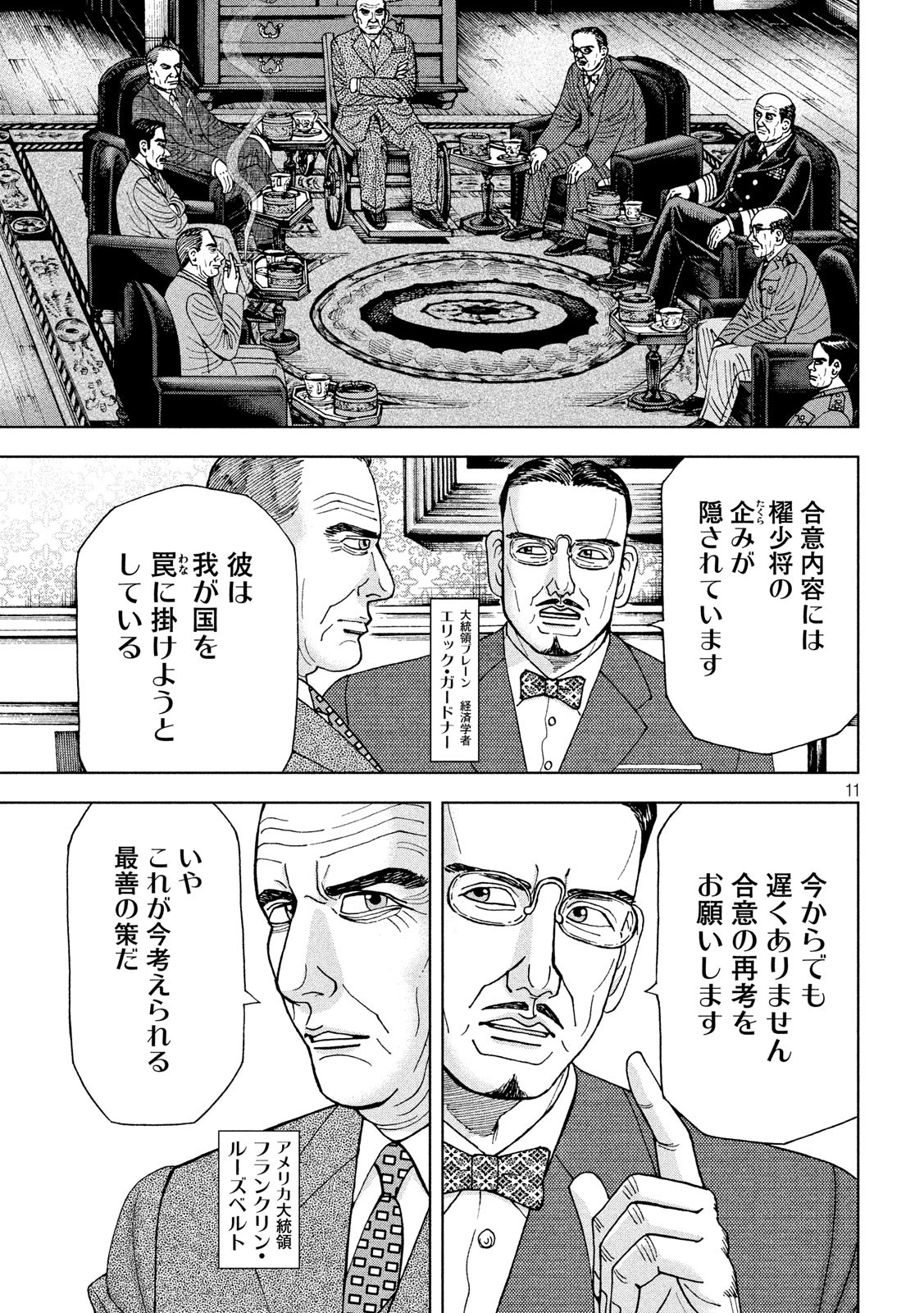 アルキメデスの大戦 第203話 - Page 11