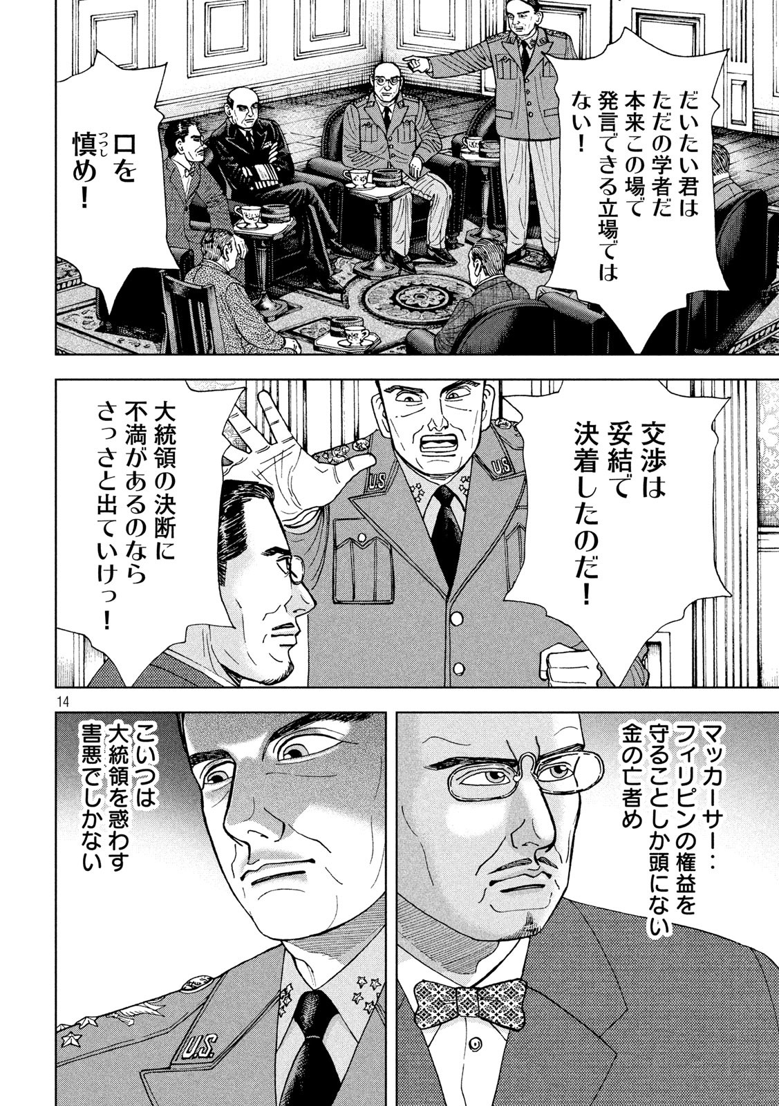 アルキメデスの大戦 第203話 - Page 14