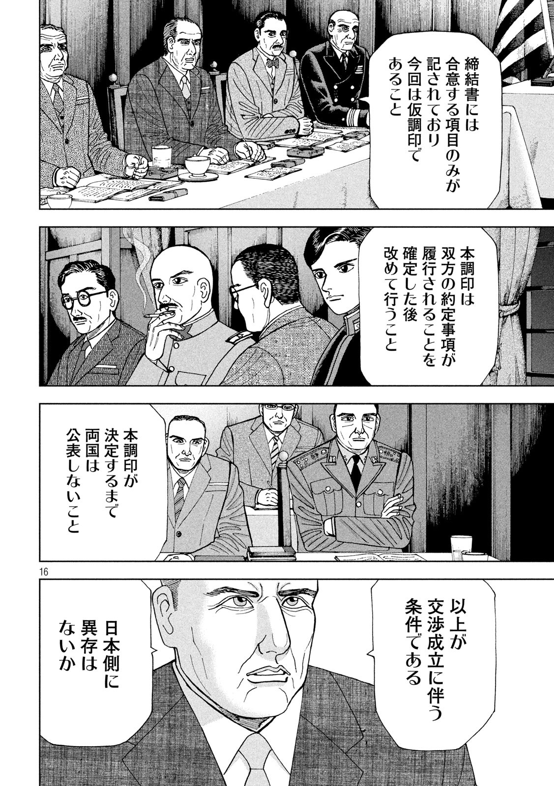 アルキメデスの大戦 第203話 - Page 16