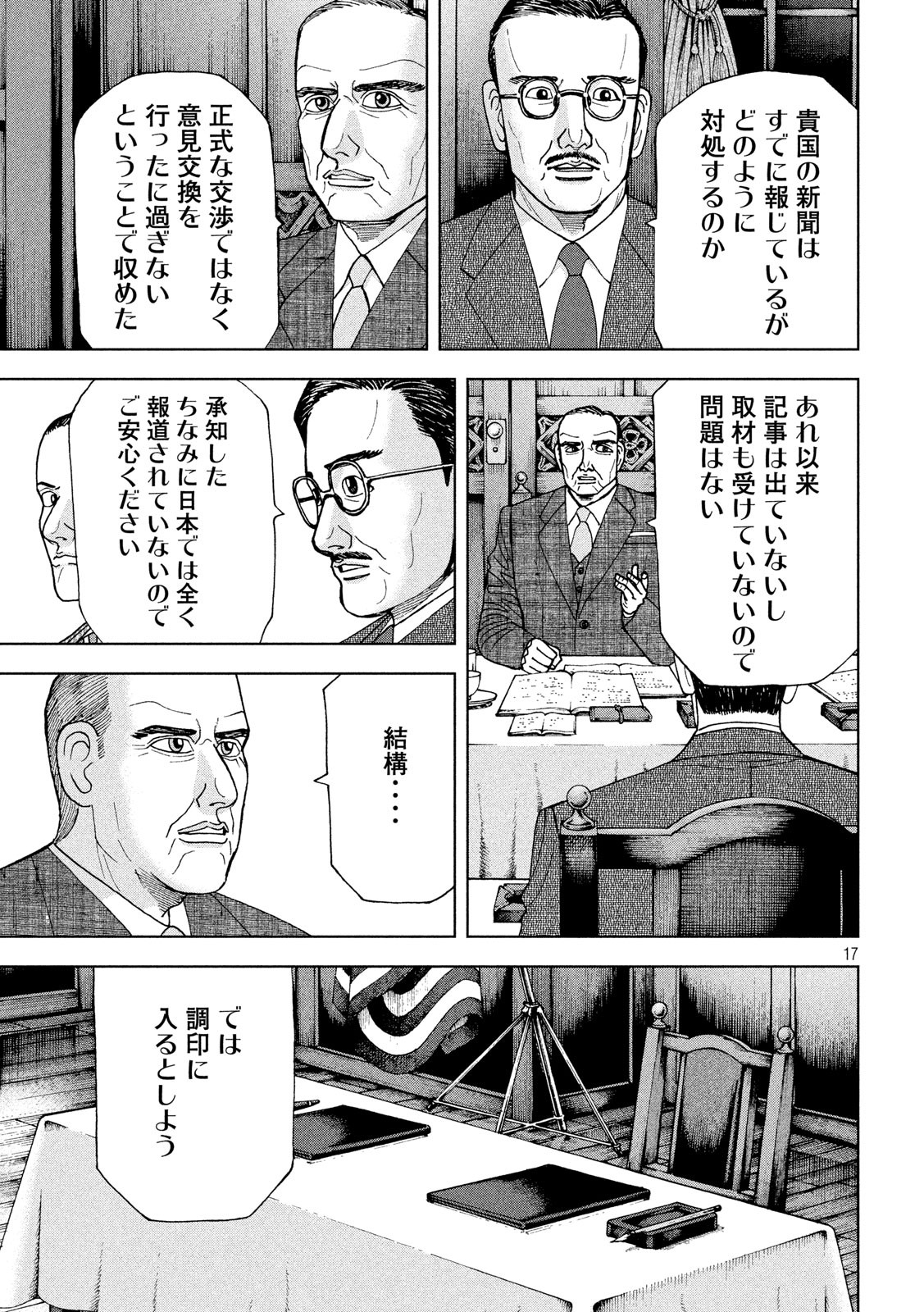 アルキメデスの大戦 第203話 - Page 17