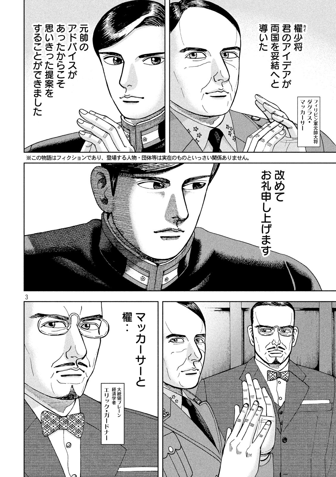 アルキメデスの大戦 第204話 - Page 3