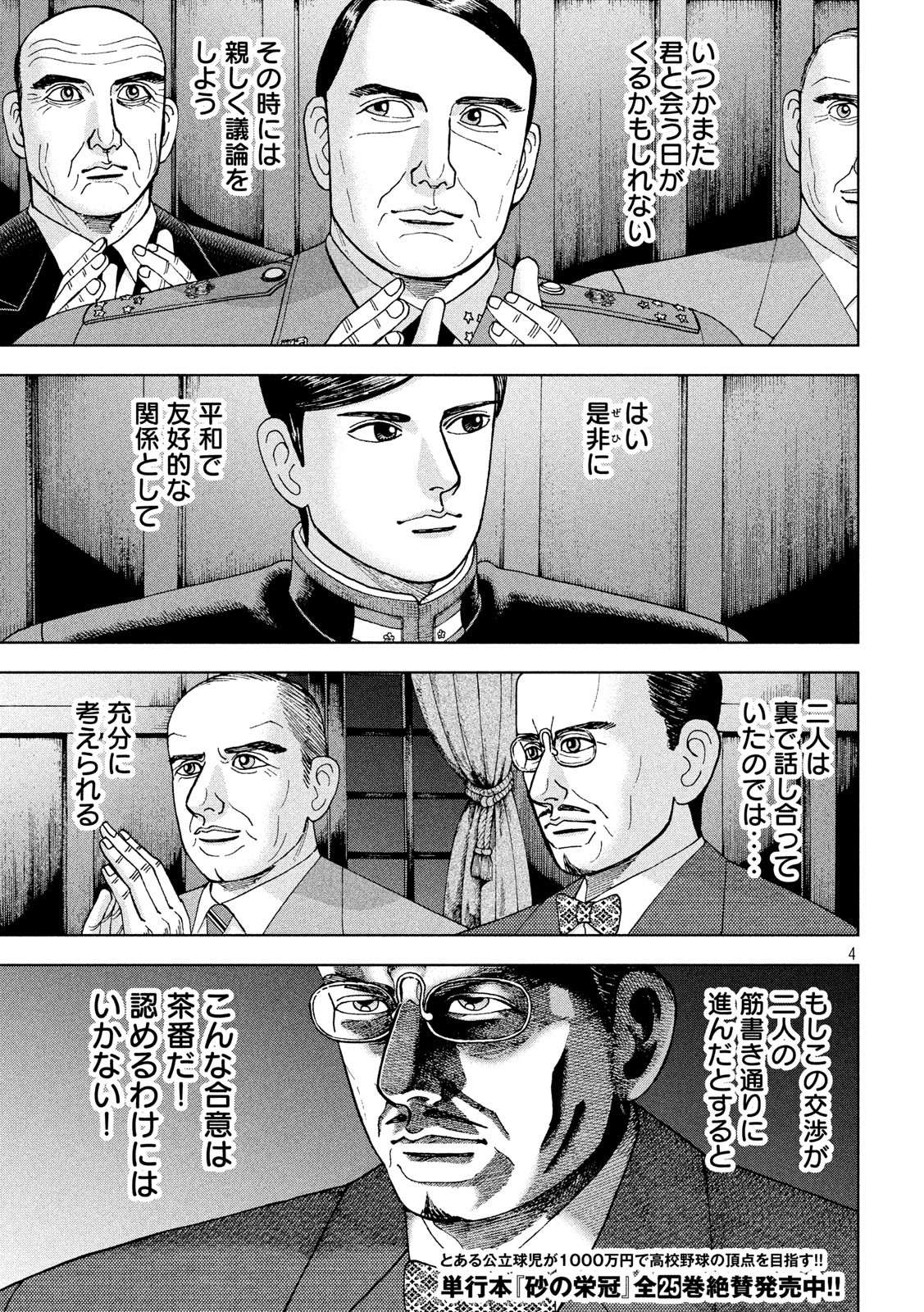 アルキメデスの大戦 第204話 - Page 4