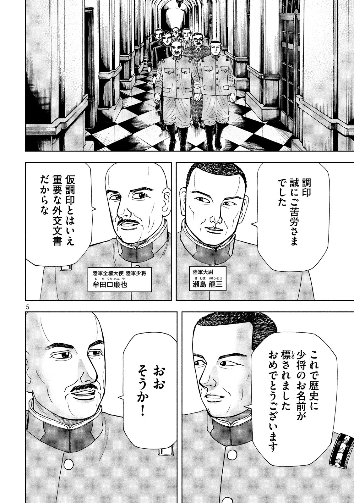 アルキメデスの大戦 第204話 - Page 5