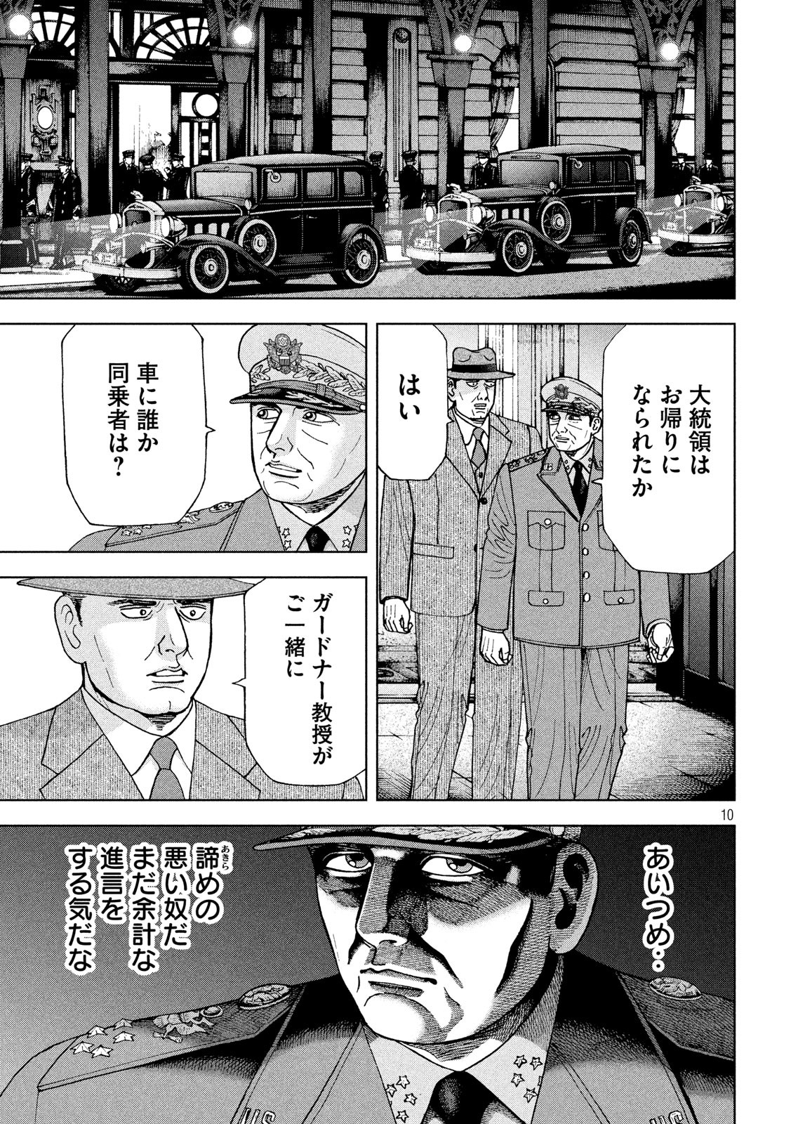 アルキメデスの大戦 第204話 - Page 10