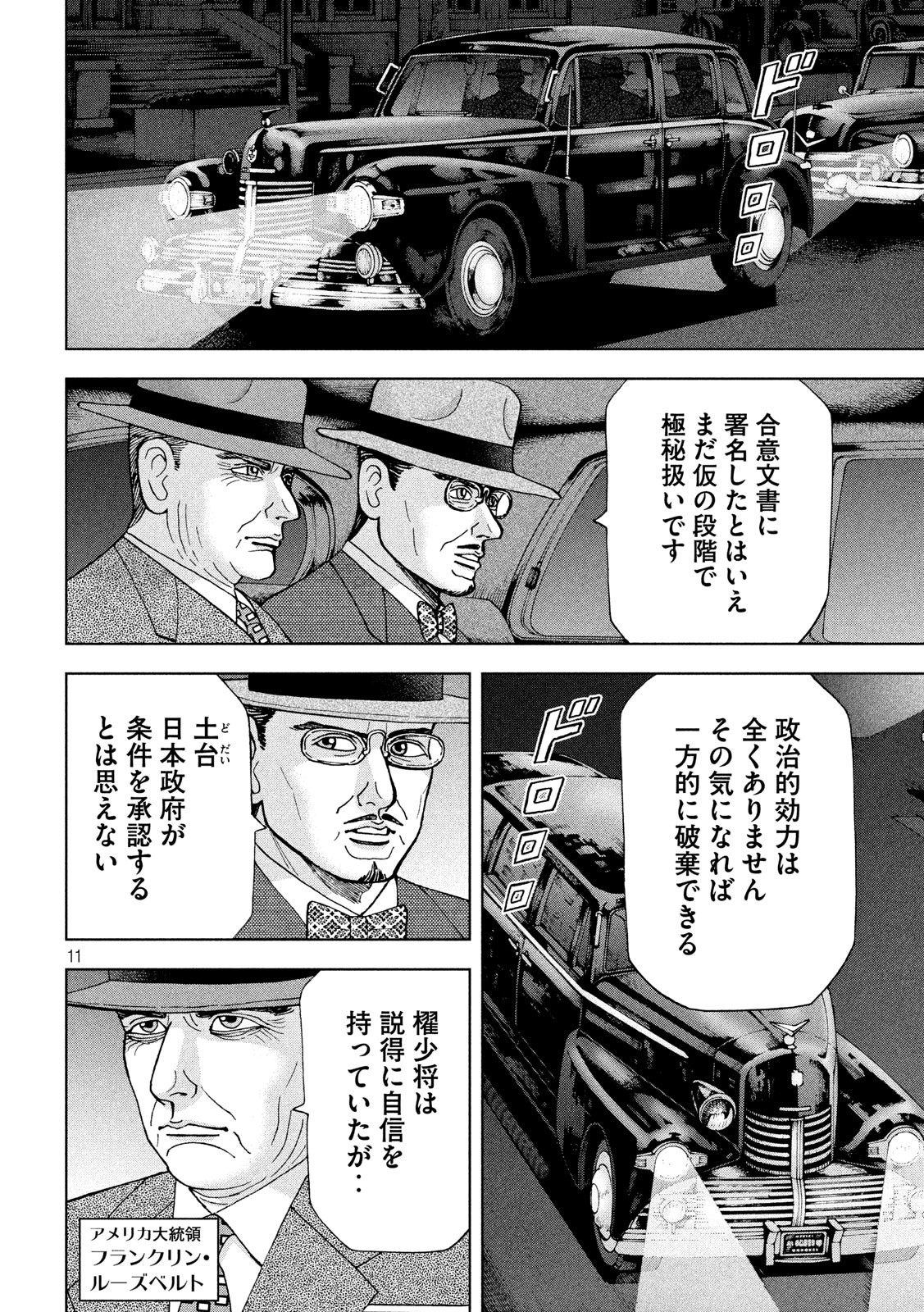 アルキメデスの大戦 第204話 - Page 11