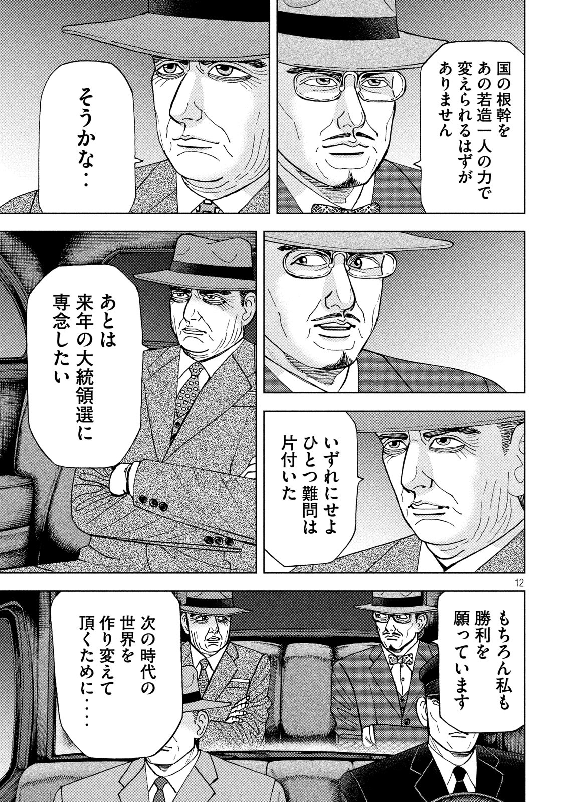 アルキメデスの大戦 第204話 - Page 12