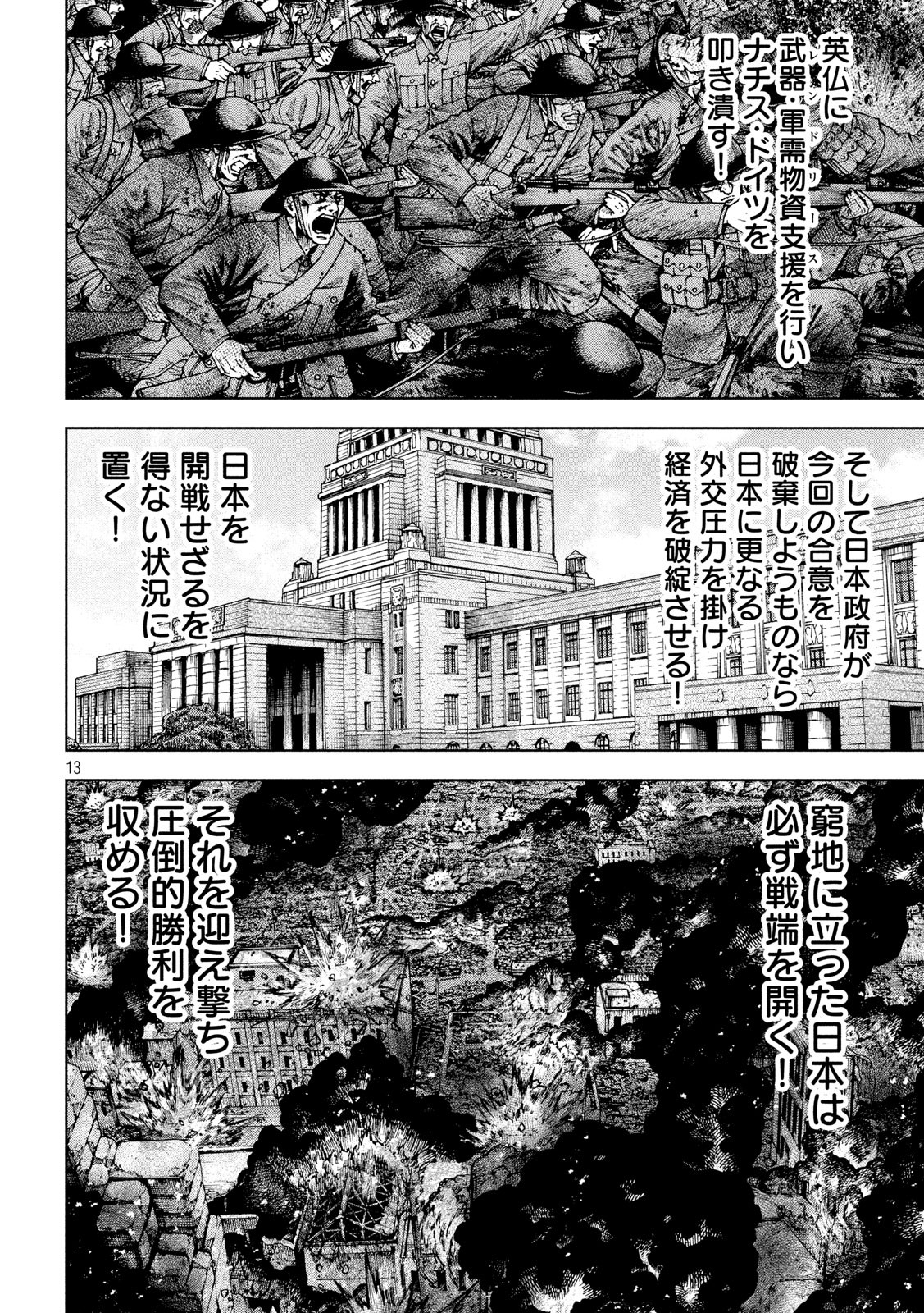 アルキメデスの大戦 第204話 - Page 13