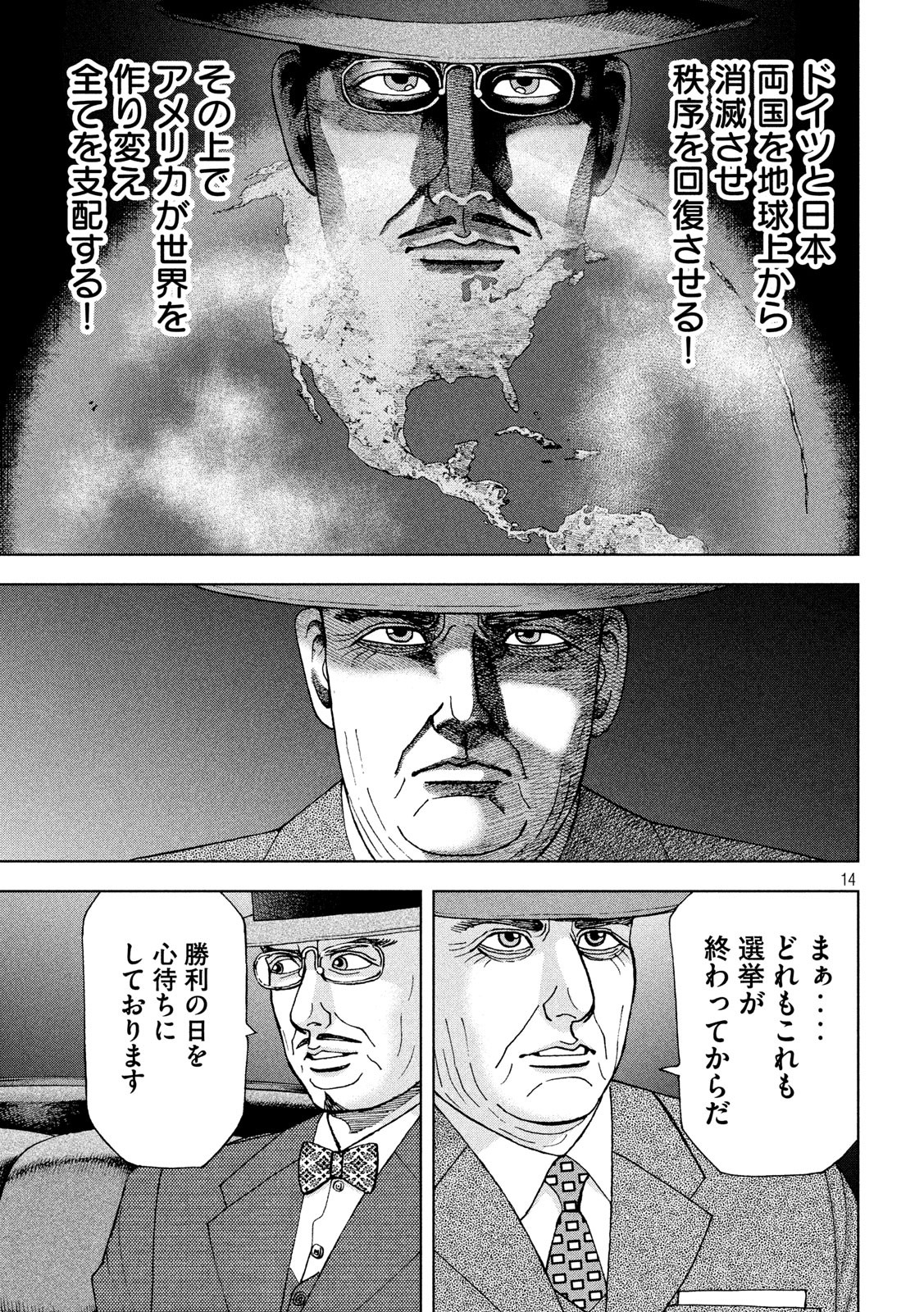 アルキメデスの大戦 第204話 - Page 14