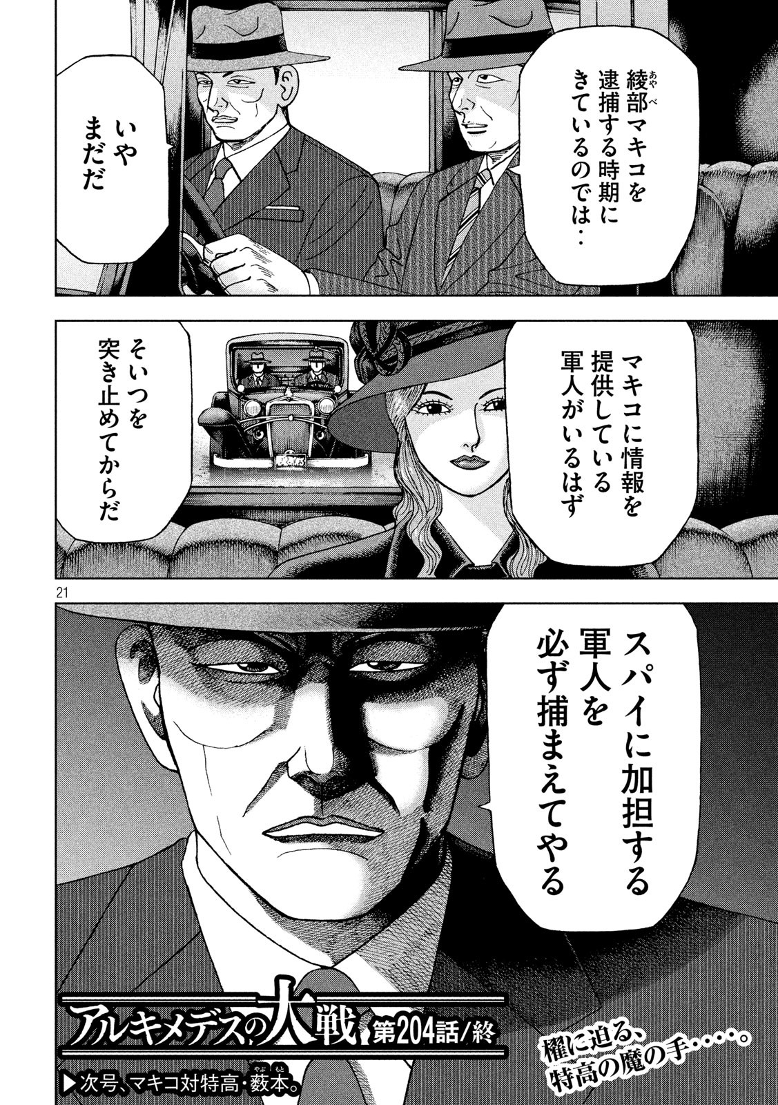 アルキメデスの大戦 第204話 - Page 21