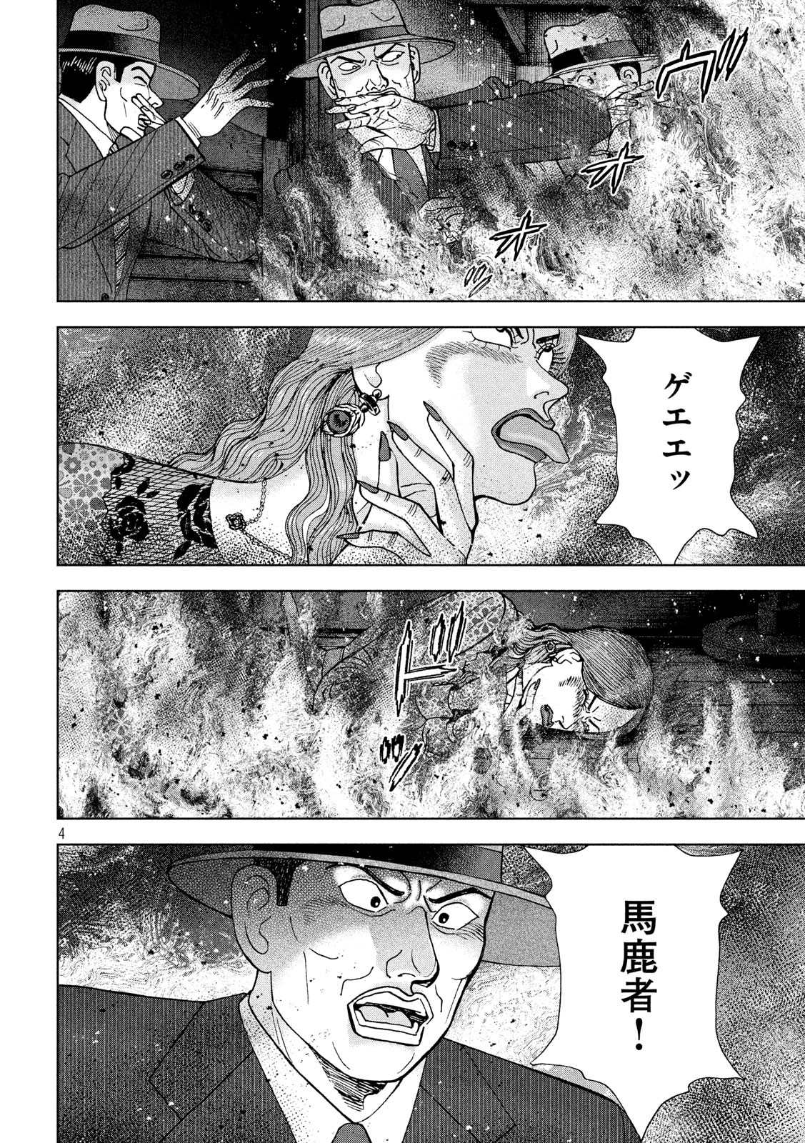 アルキメデスの大戦 第206話 - Page 4