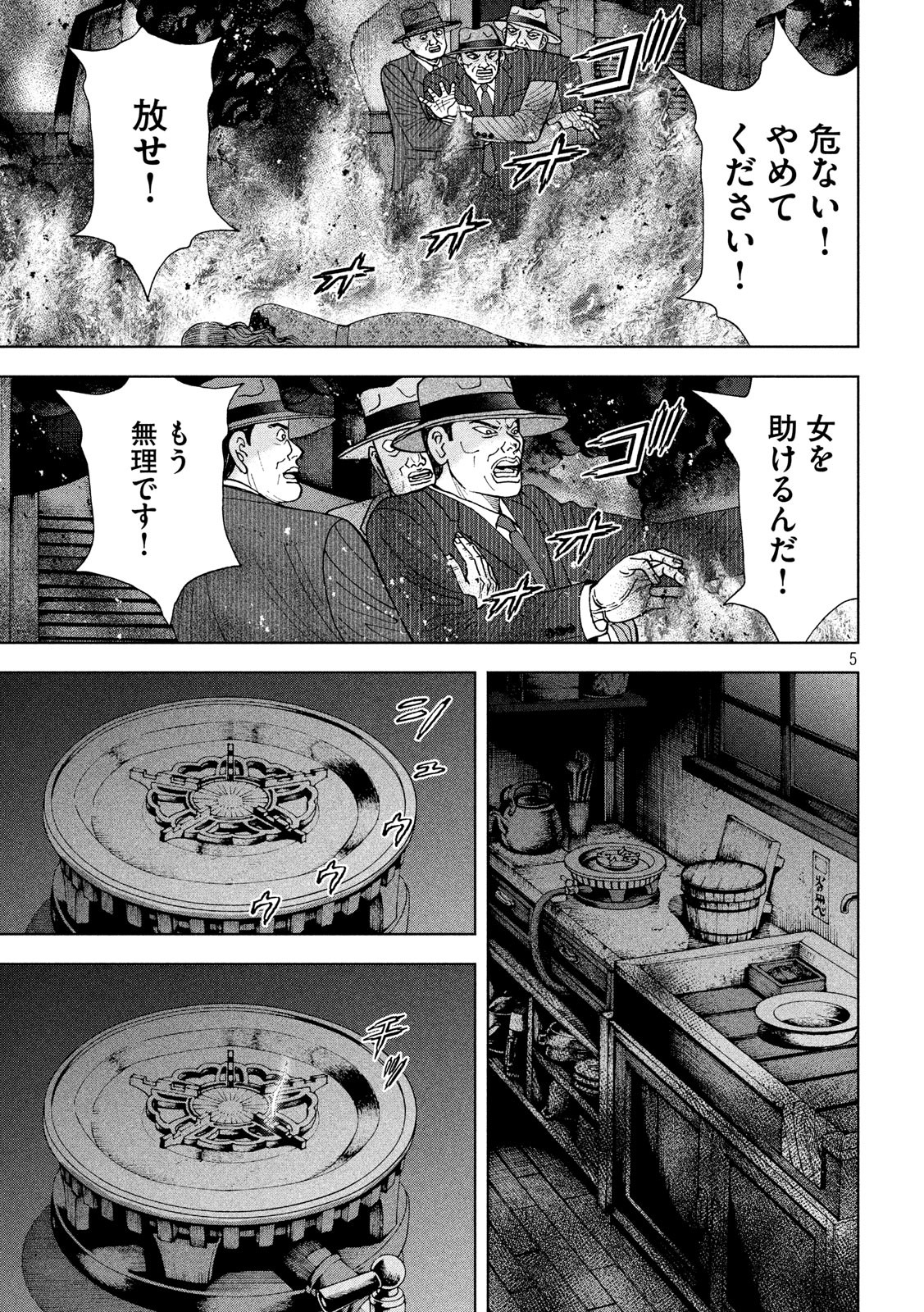 アルキメデスの大戦 第206話 - Page 5