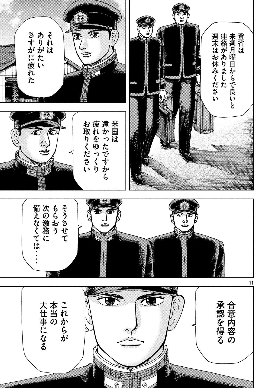 アルキメデスの大戦 第206話 - Page 11