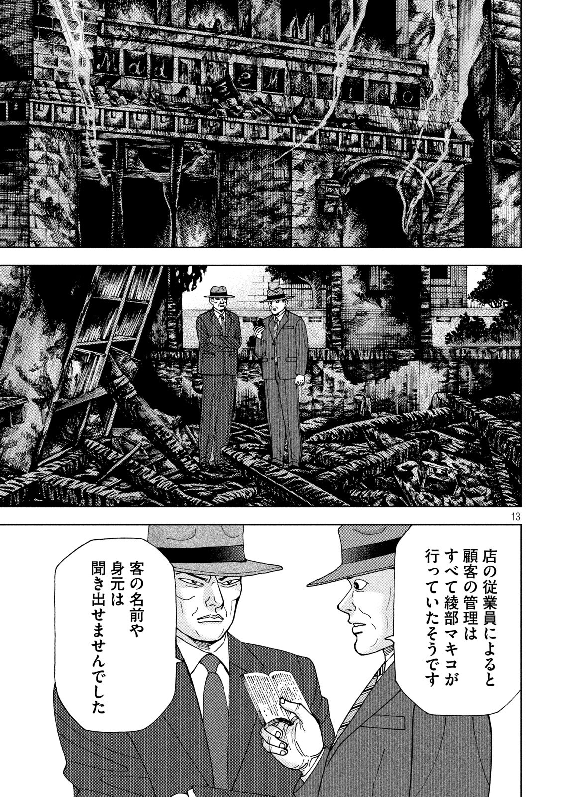 アルキメデスの大戦 第206話 - Page 13