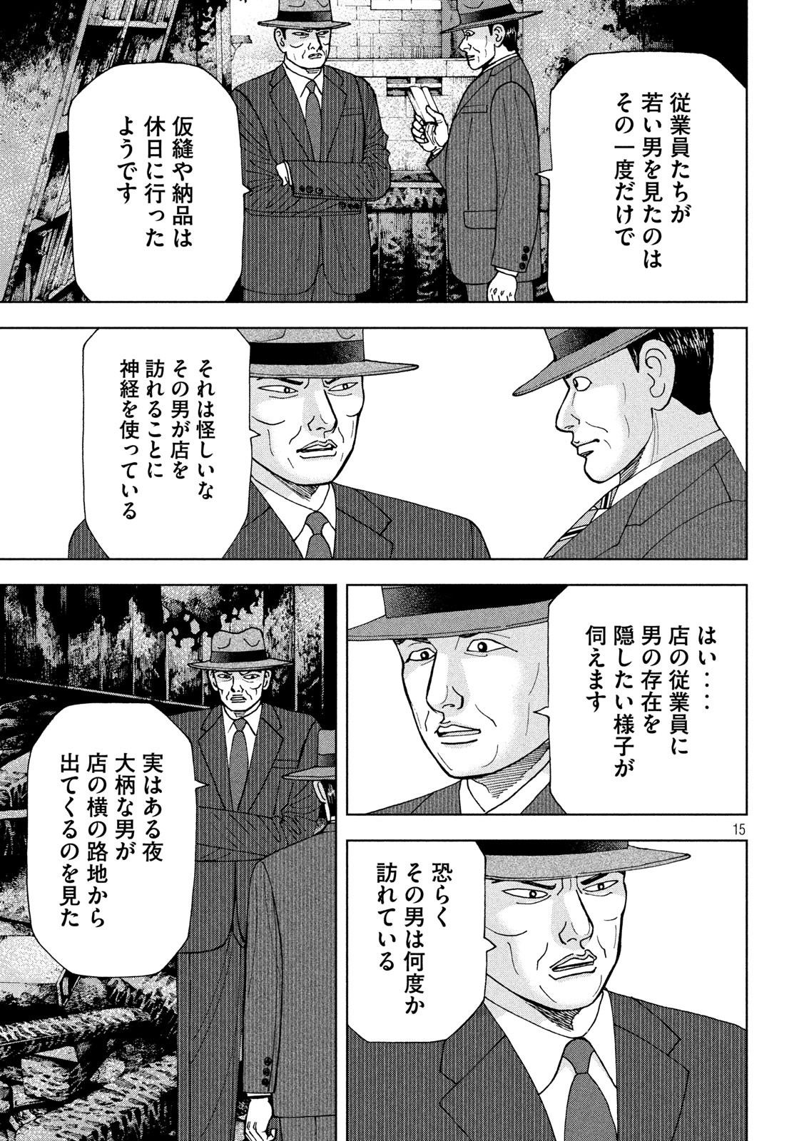 アルキメデスの大戦 第206話 - Page 15