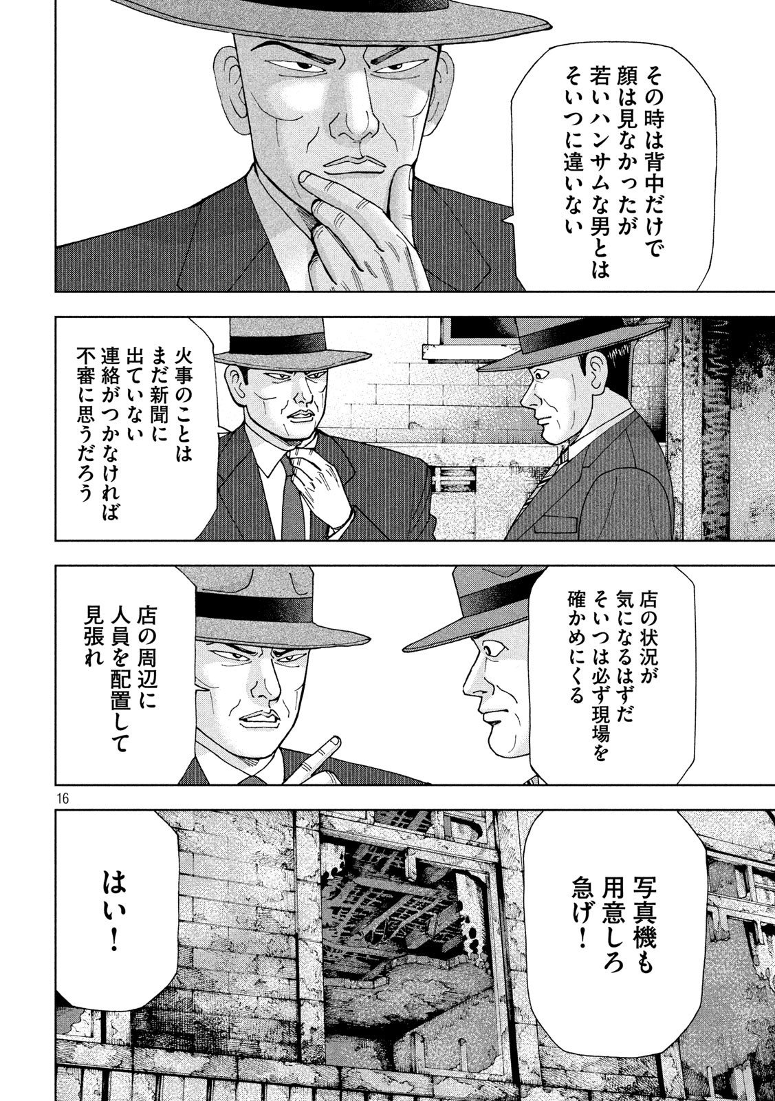 アルキメデスの大戦 第206話 - Page 16