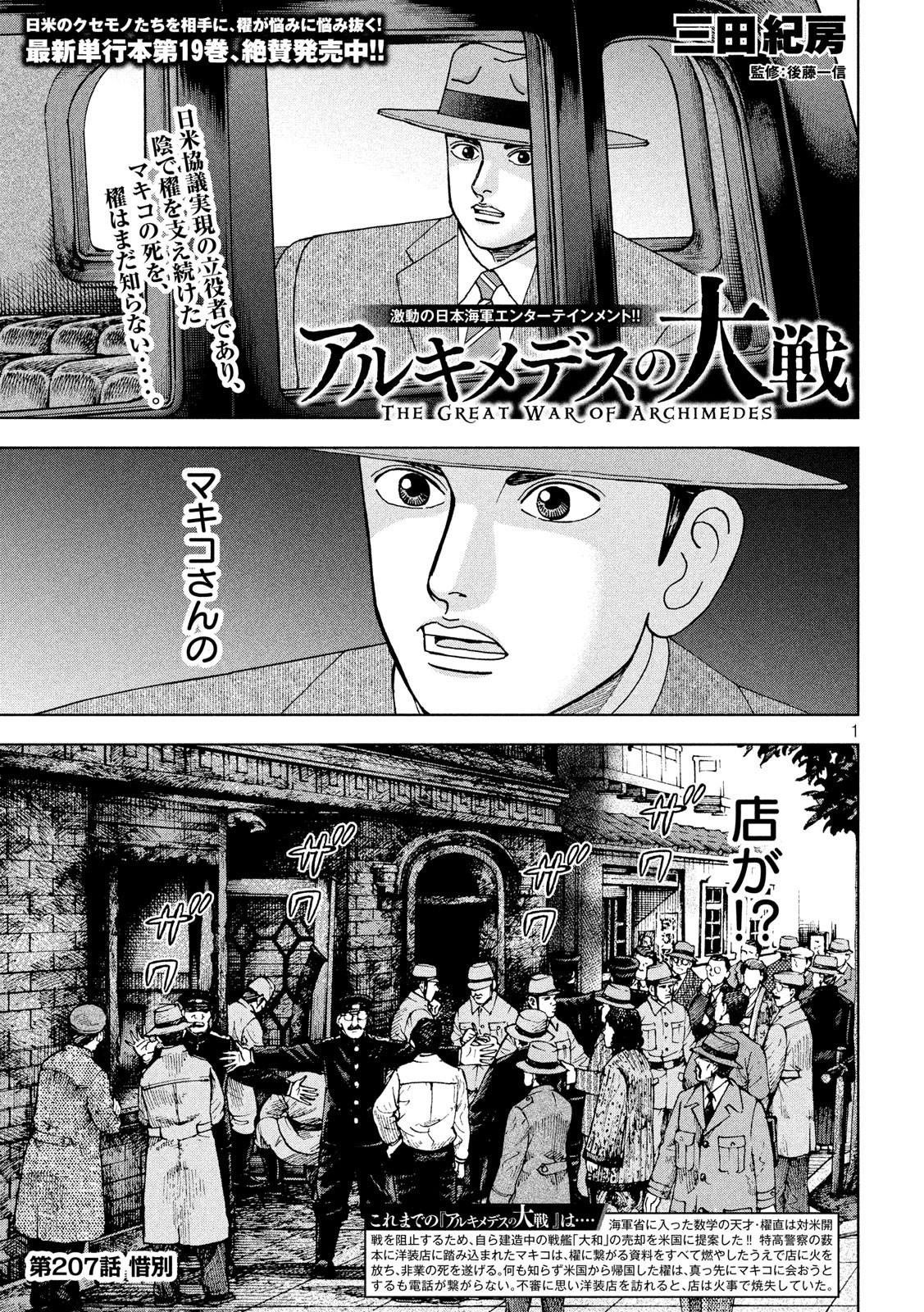 アルキメデスの大戦 第207話 - Page 1