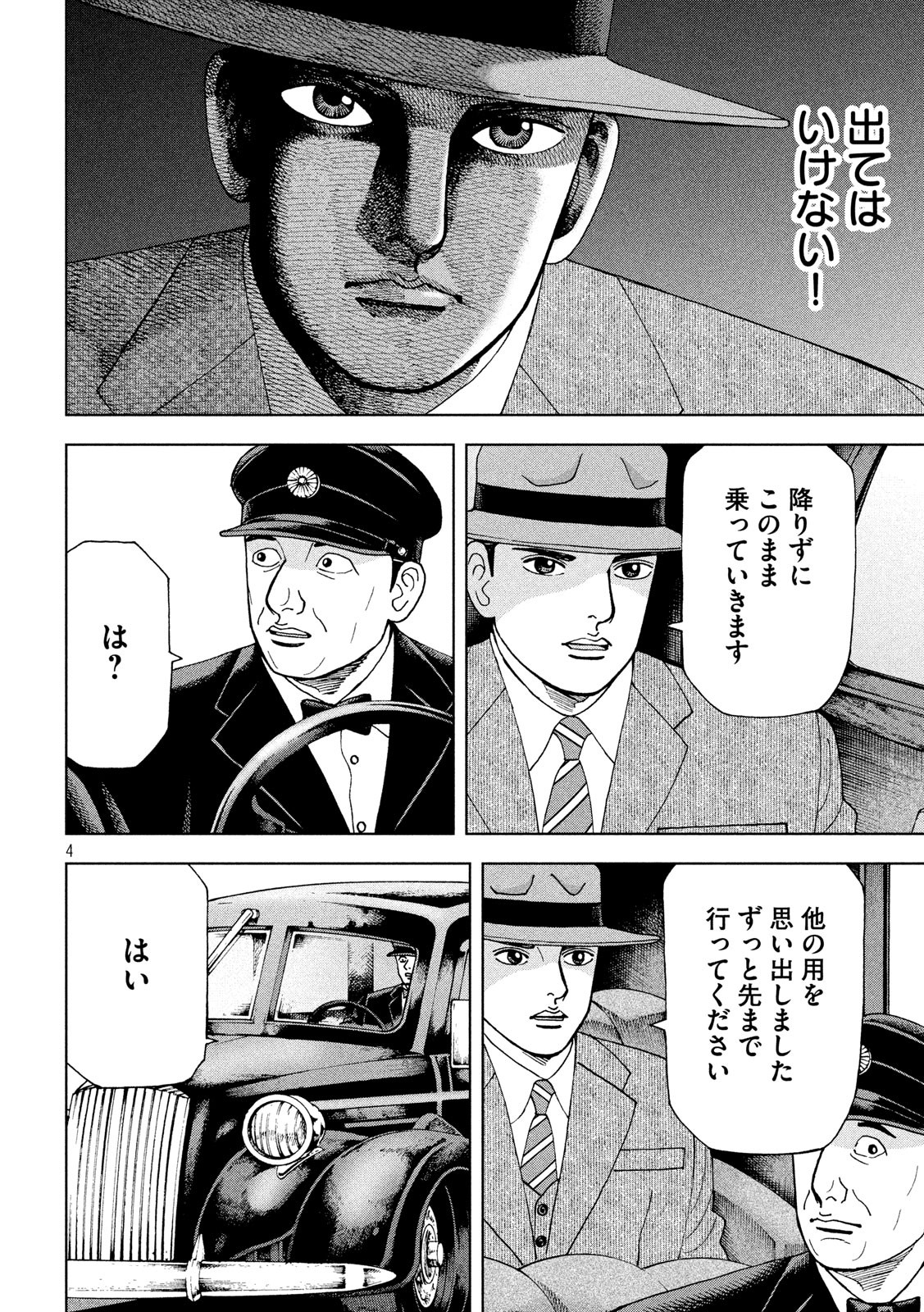 アルキメデスの大戦 第207話 - Page 4