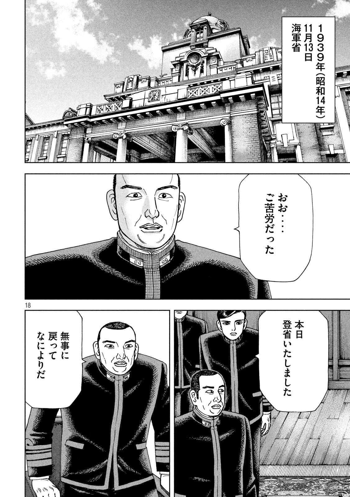 アルキメデスの大戦 第207話 - Page 18