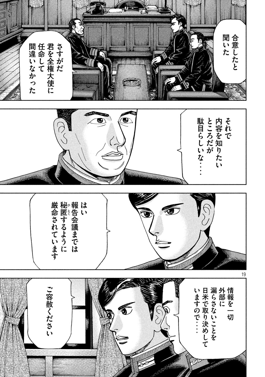 アルキメデスの大戦 第207話 - Page 19