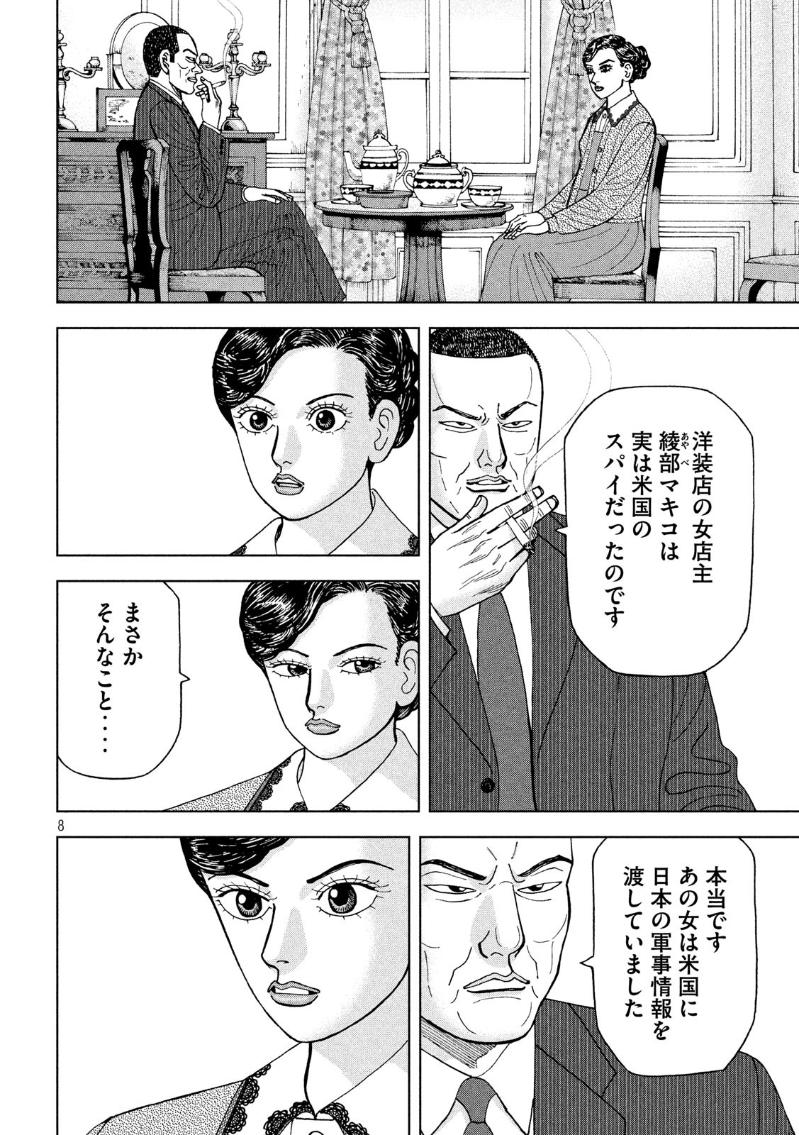 アルキメデスの大戦 第208話 - Page 8